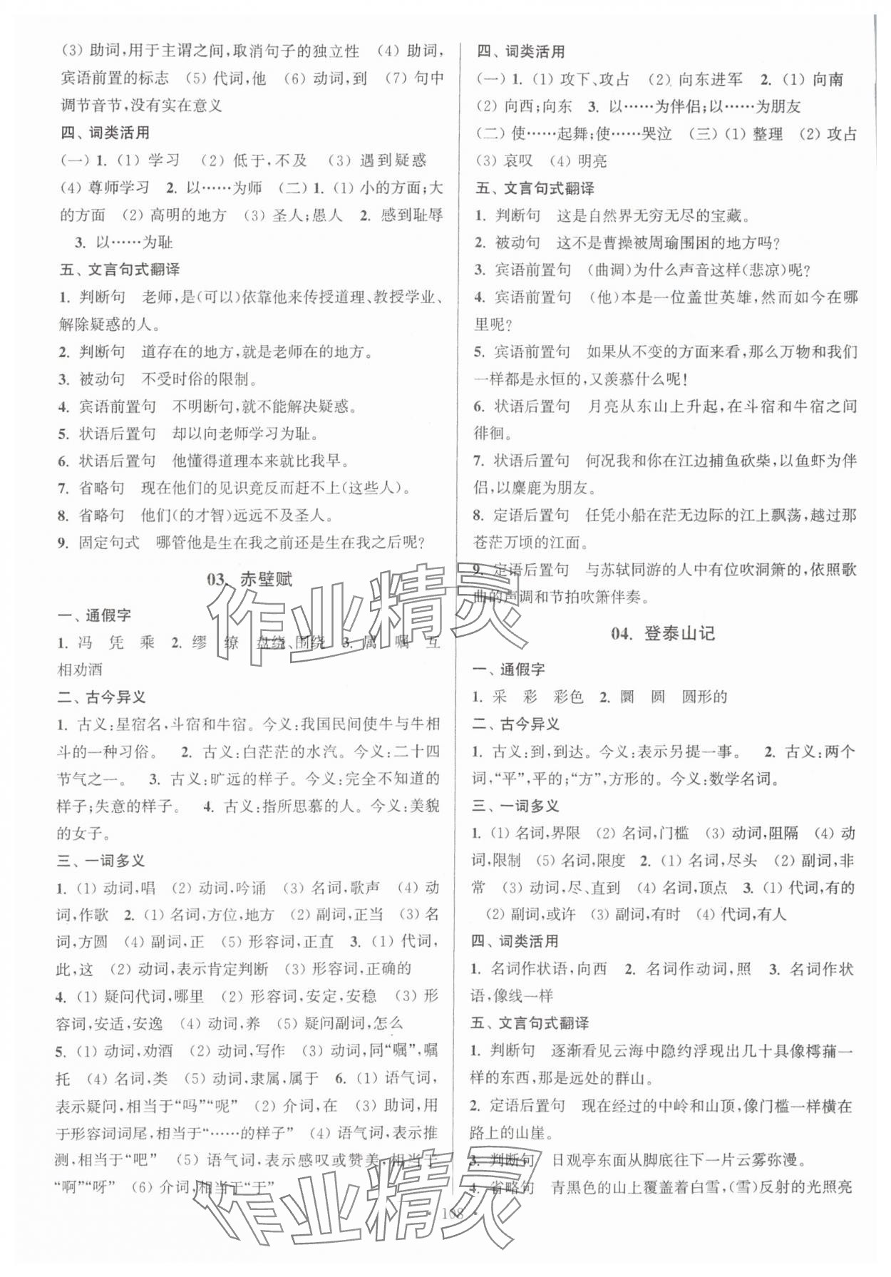 2024年假期之友暑假作业东南大学出版社高一语文 第2页