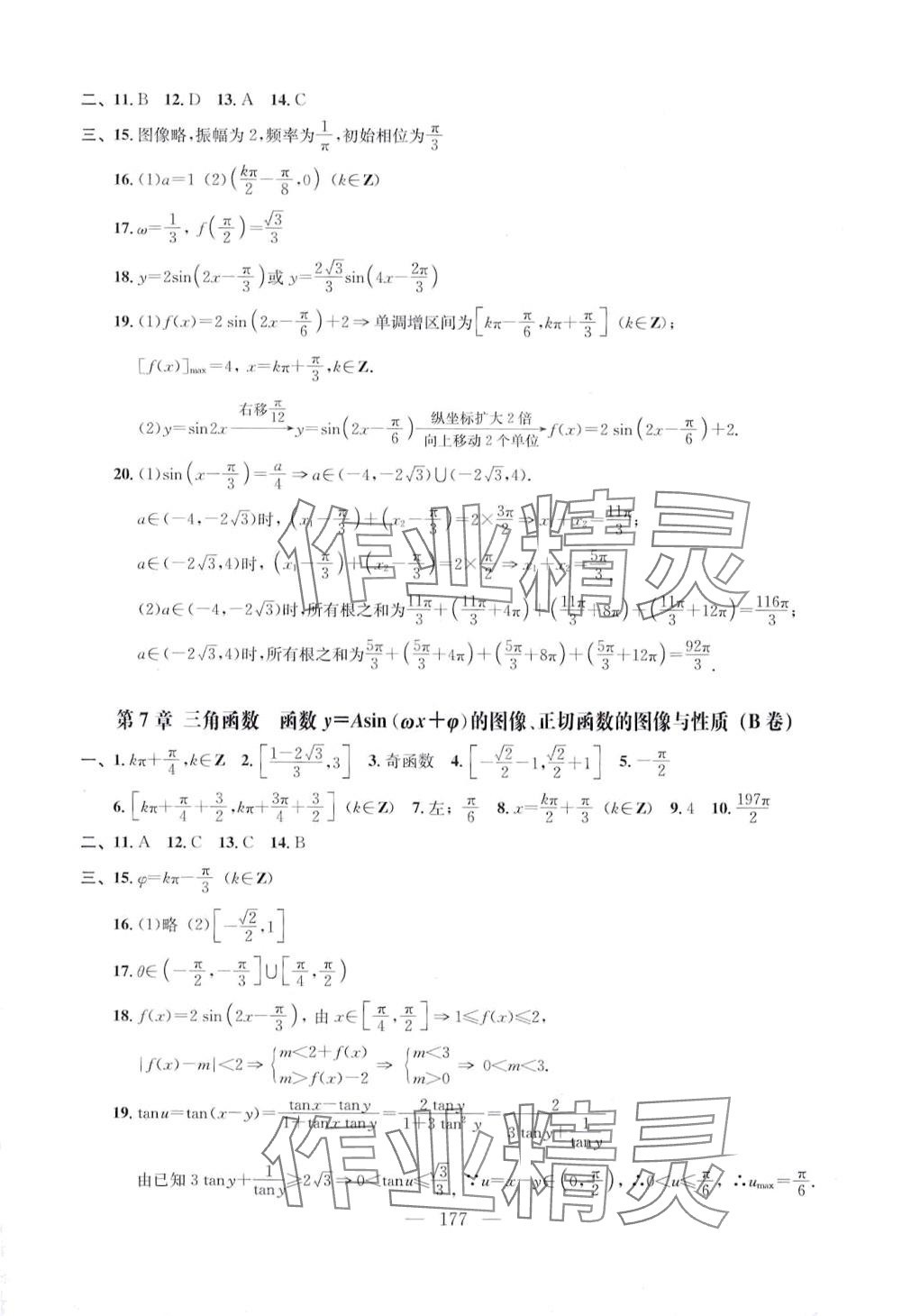 2024年高中階段訓(xùn)練高中數(shù)學(xué)必修二滬教版 第9頁