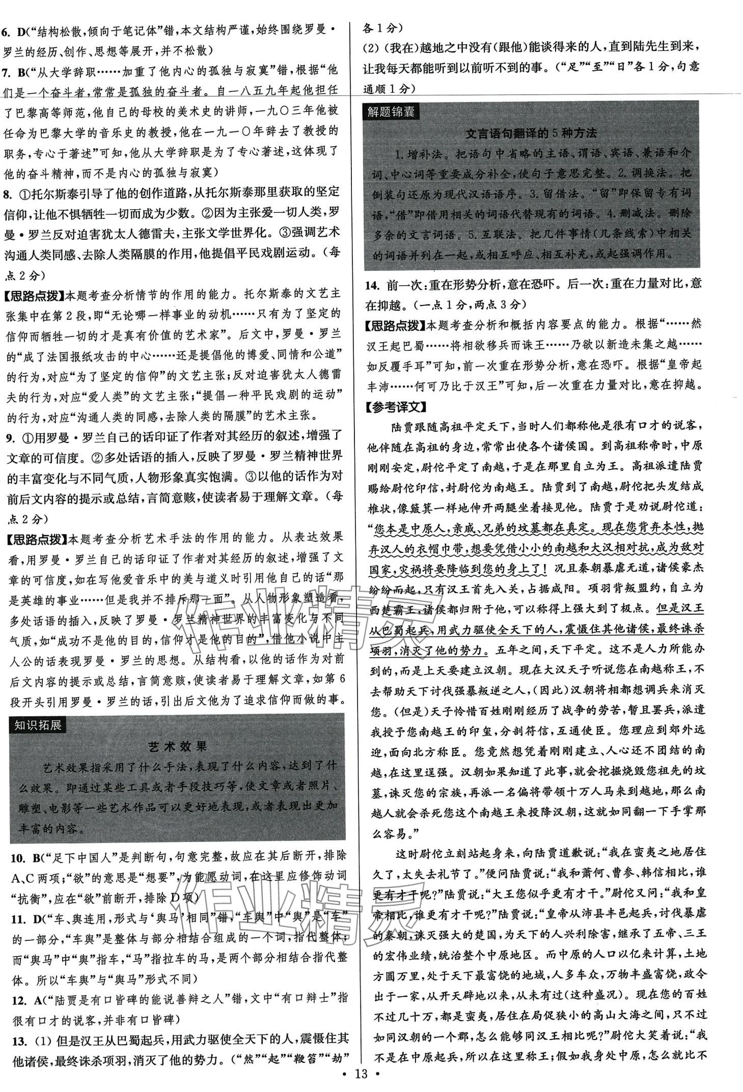 2024年模擬試卷匯編優(yōu)化38套高中語(yǔ)文&nbsp;第15頁(yè)