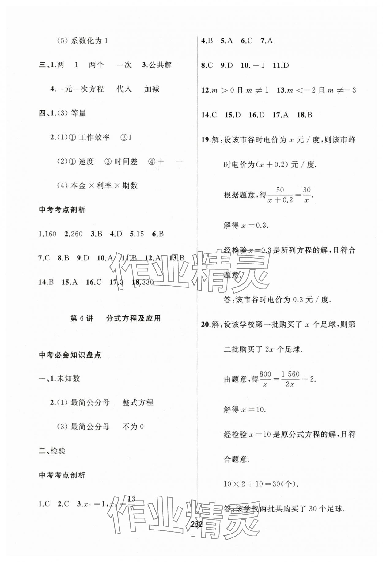 2025年龍江中考一輪復(fù)習(xí)使用數(shù)學(xué)黑龍江專(zhuān)版 參考答案第4頁(yè)