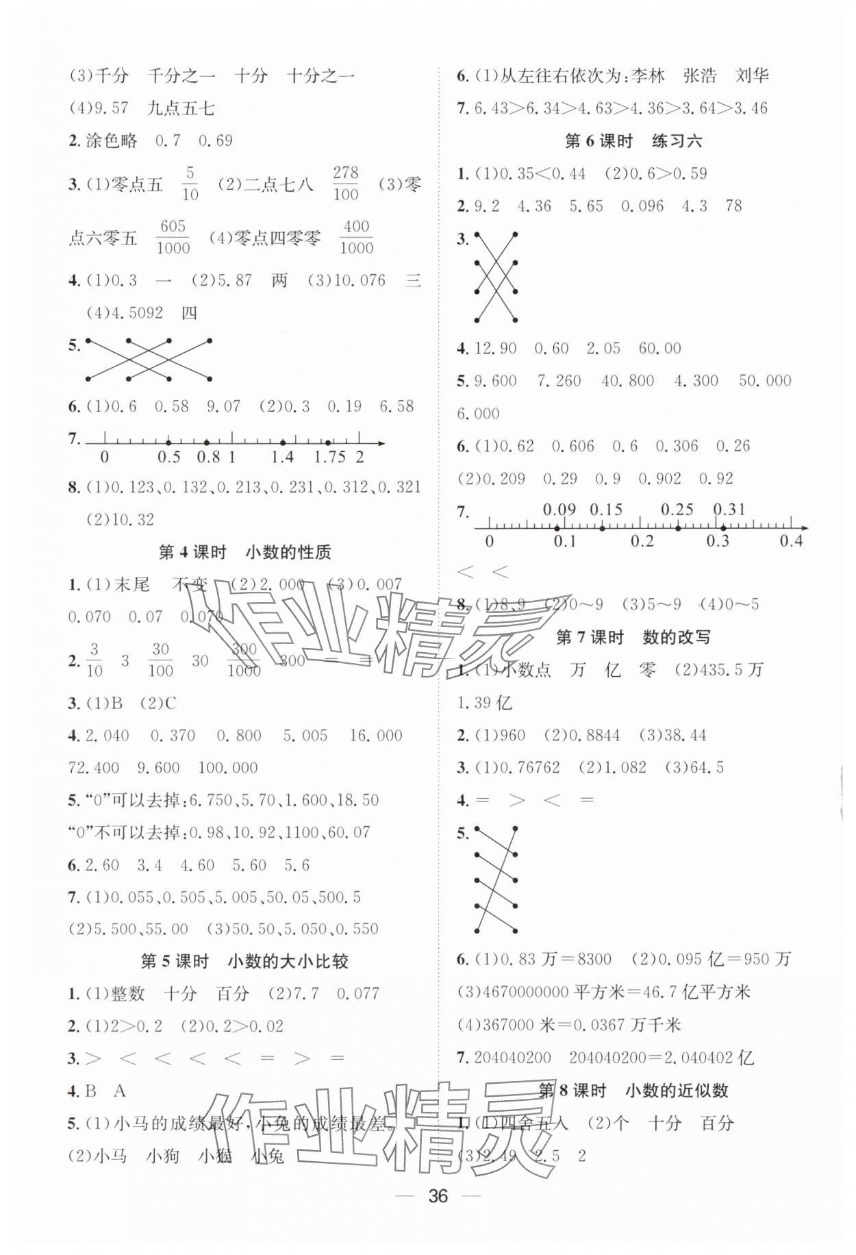 2025年快乐学习随堂练五年级数学上册苏教版 第4页