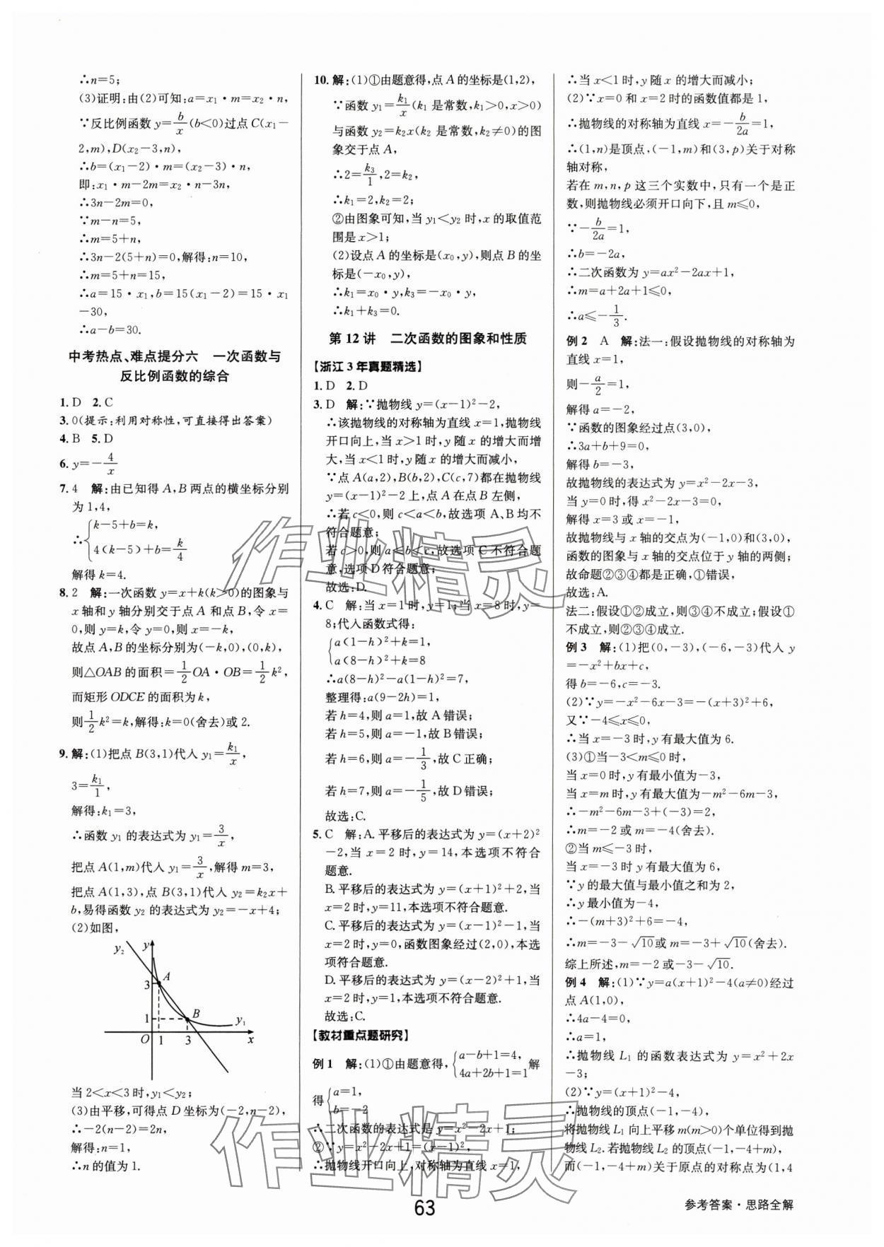 2025年初中新學案優(yōu)化與提高數(shù)學中考總復習 第15頁