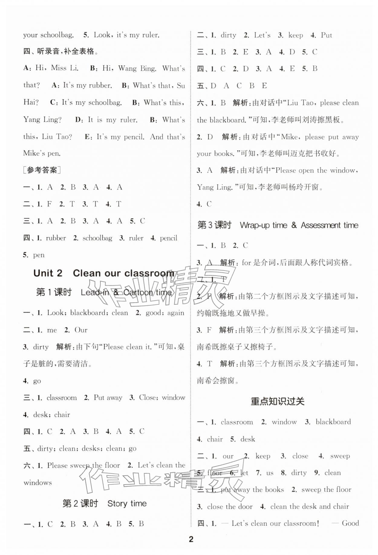 2026年通成学典课时作业本三年级英语下册译林版江苏专版&nbsp;第2页