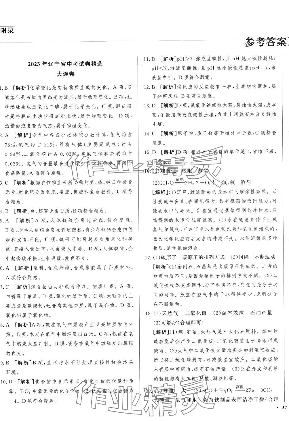 2024年中考必刷卷安徽人民出版社化學(xué)中考遼寧專版 第1頁