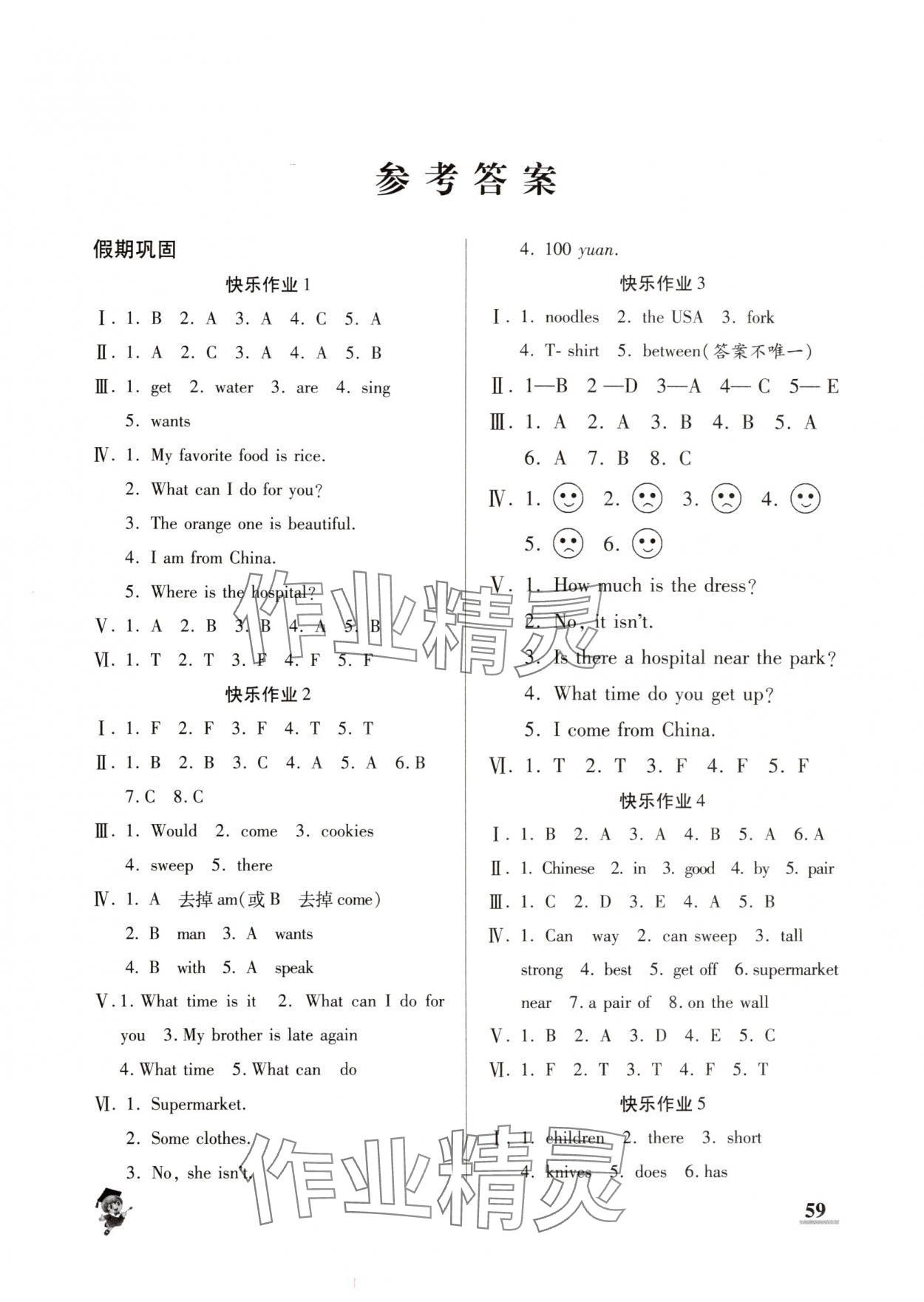 2025年假期新作業(yè)寒假陜西師范大學(xué)出版總社五年級(jí)英語(yǔ)陜旅版 第1頁(yè)