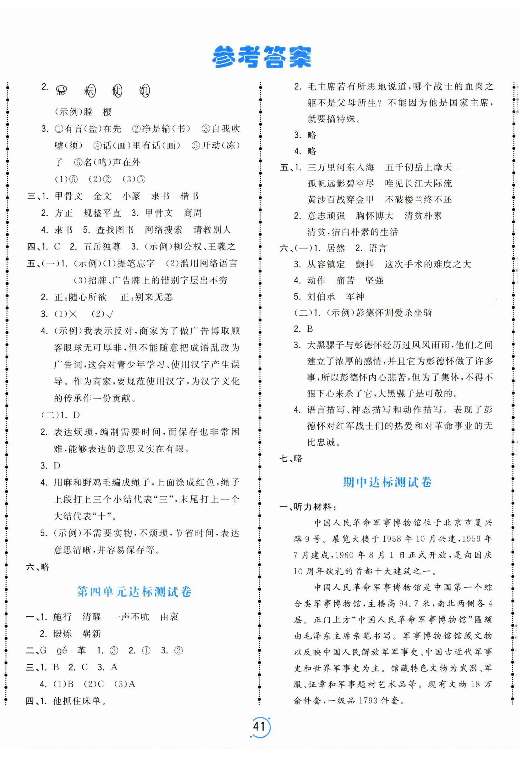 2025年夺冠金卷五年级语文下册人教版 参考答案第2页