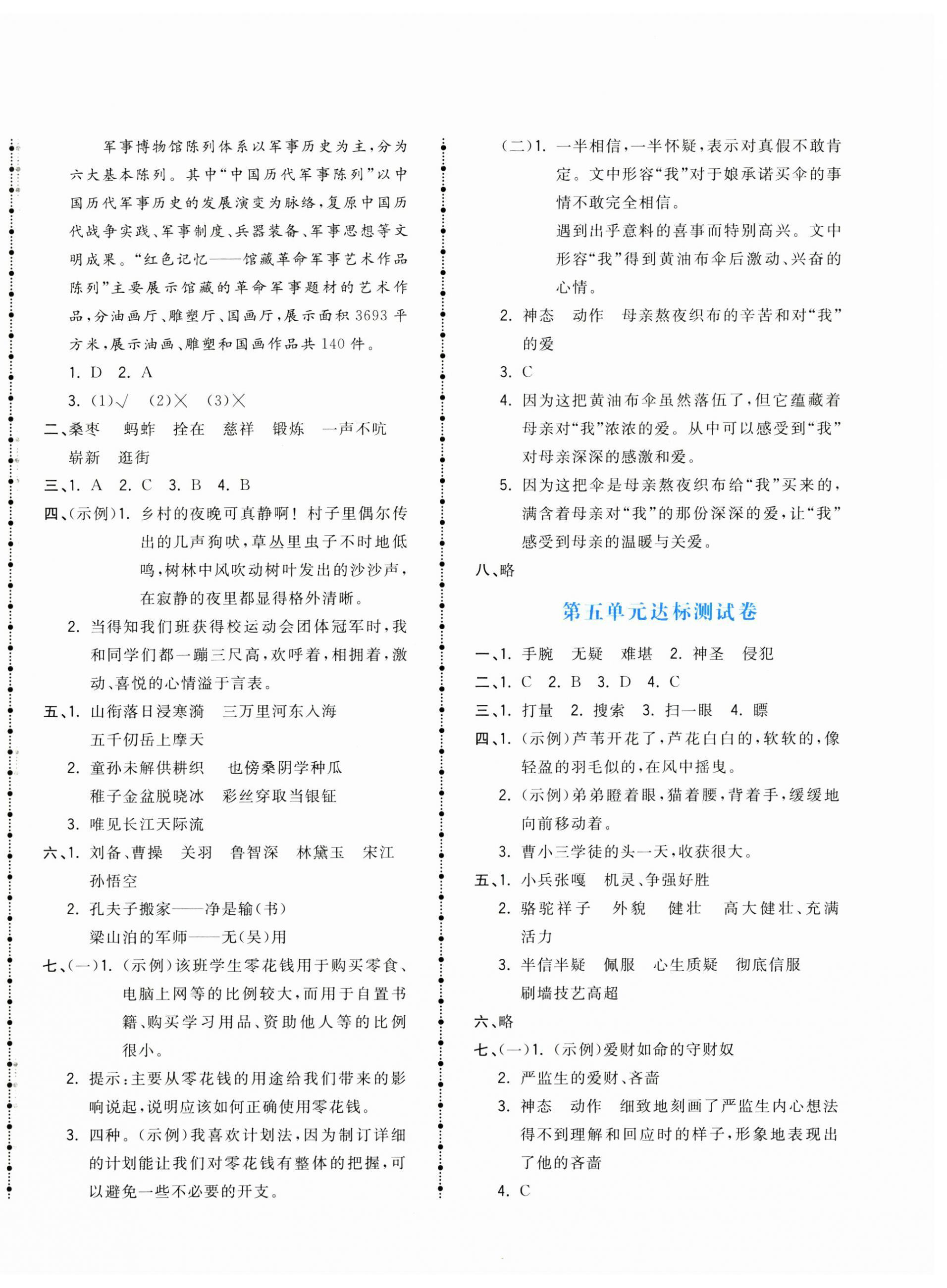2025年奪冠金卷五年級語文下冊人教版 參考答案第3頁