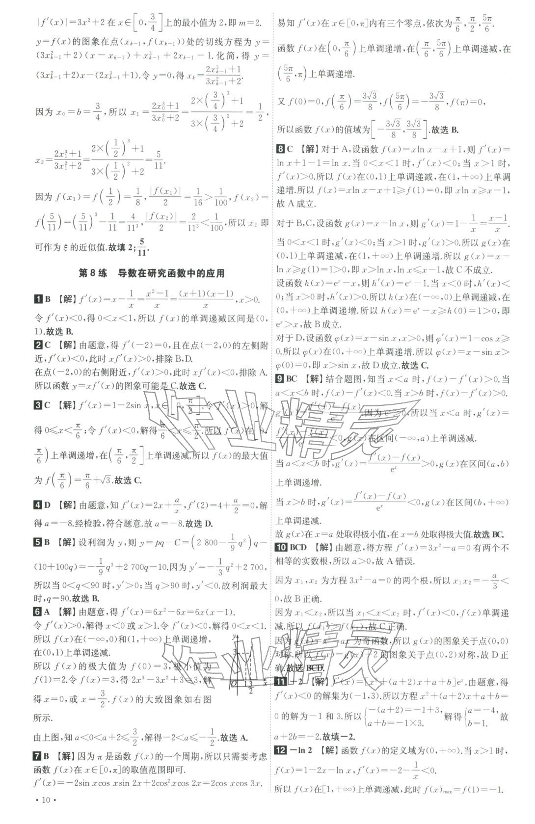 2026年青于蓝高考60练高中数学全一册通用版&nbsp;第10页