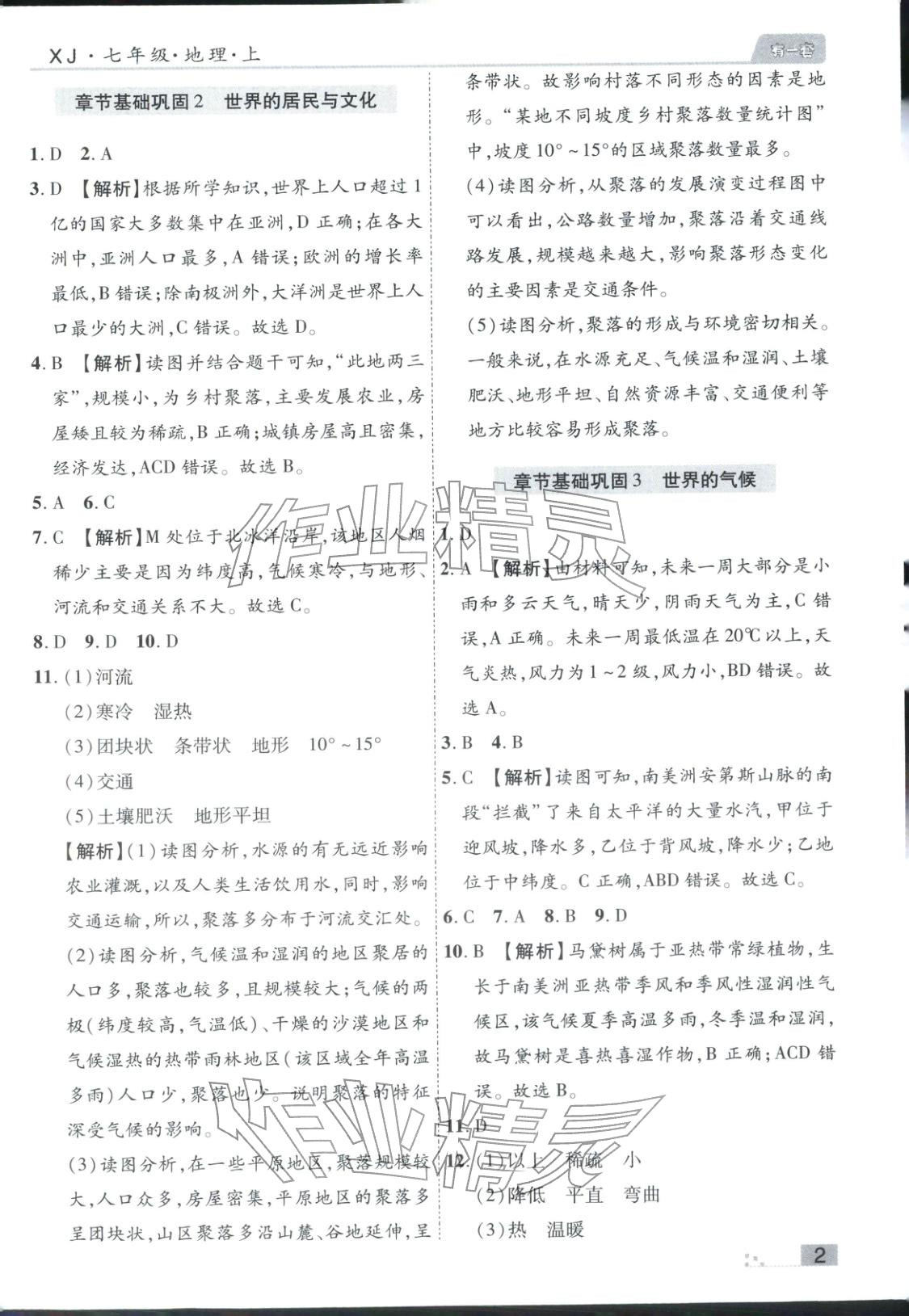 2025年有一套初中各地市期末真题七年级地理上册湘教版 参考答案第2页