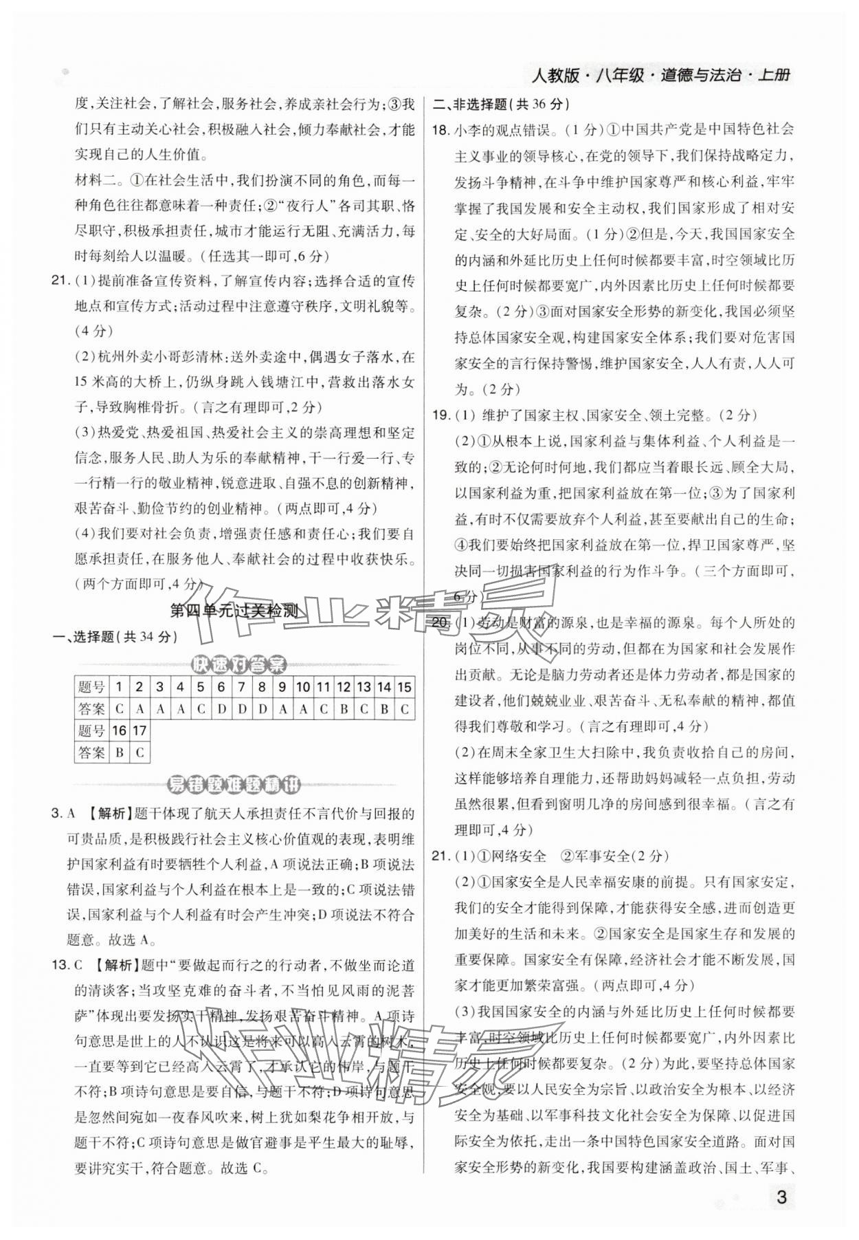 2023年期末考試必刷卷八年級道德與法治上冊人教版河南專版 第3頁