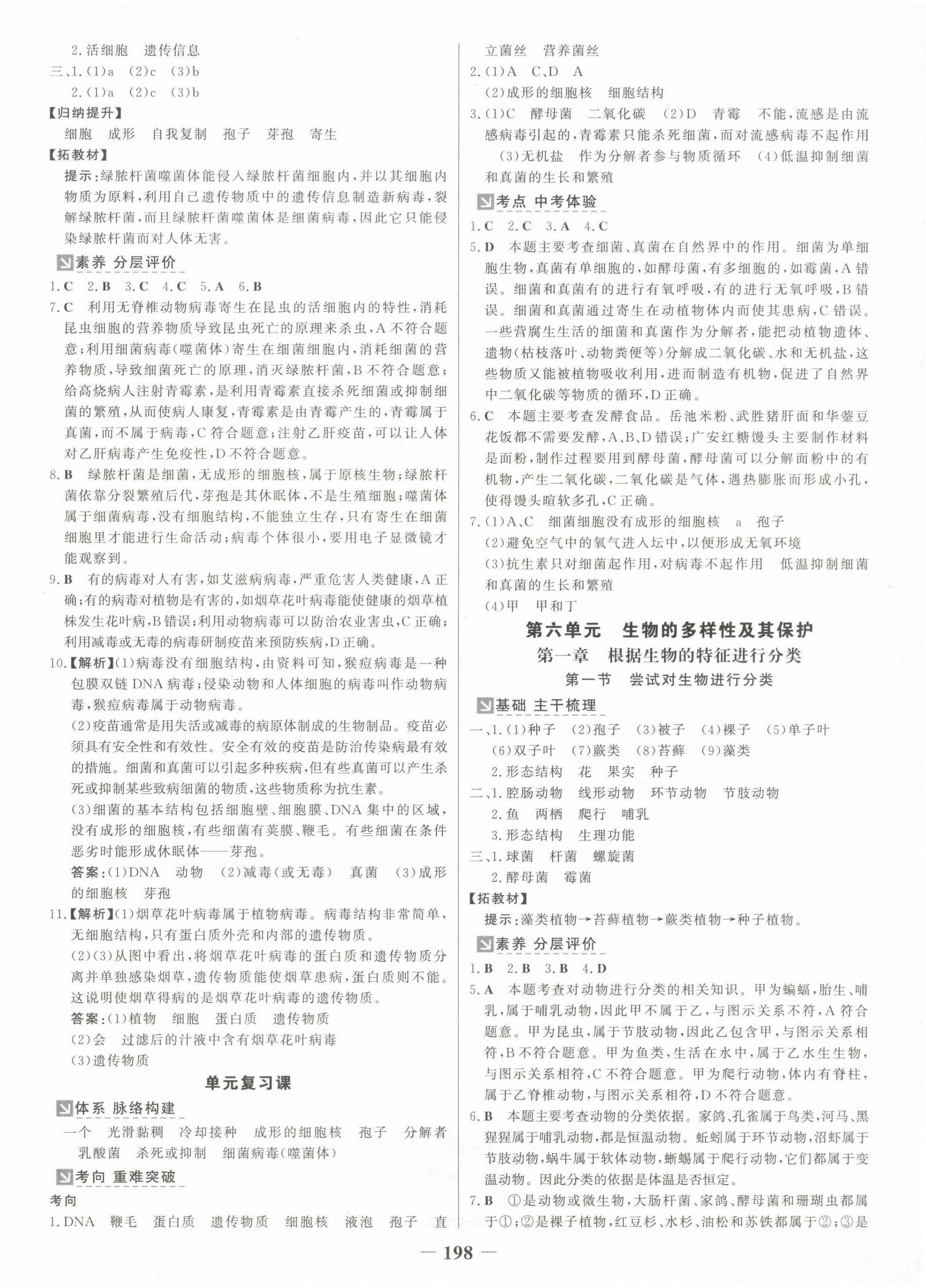 2024年世纪金榜金榜学案八年级生物全一册人教版广西专版 参考答案第10页