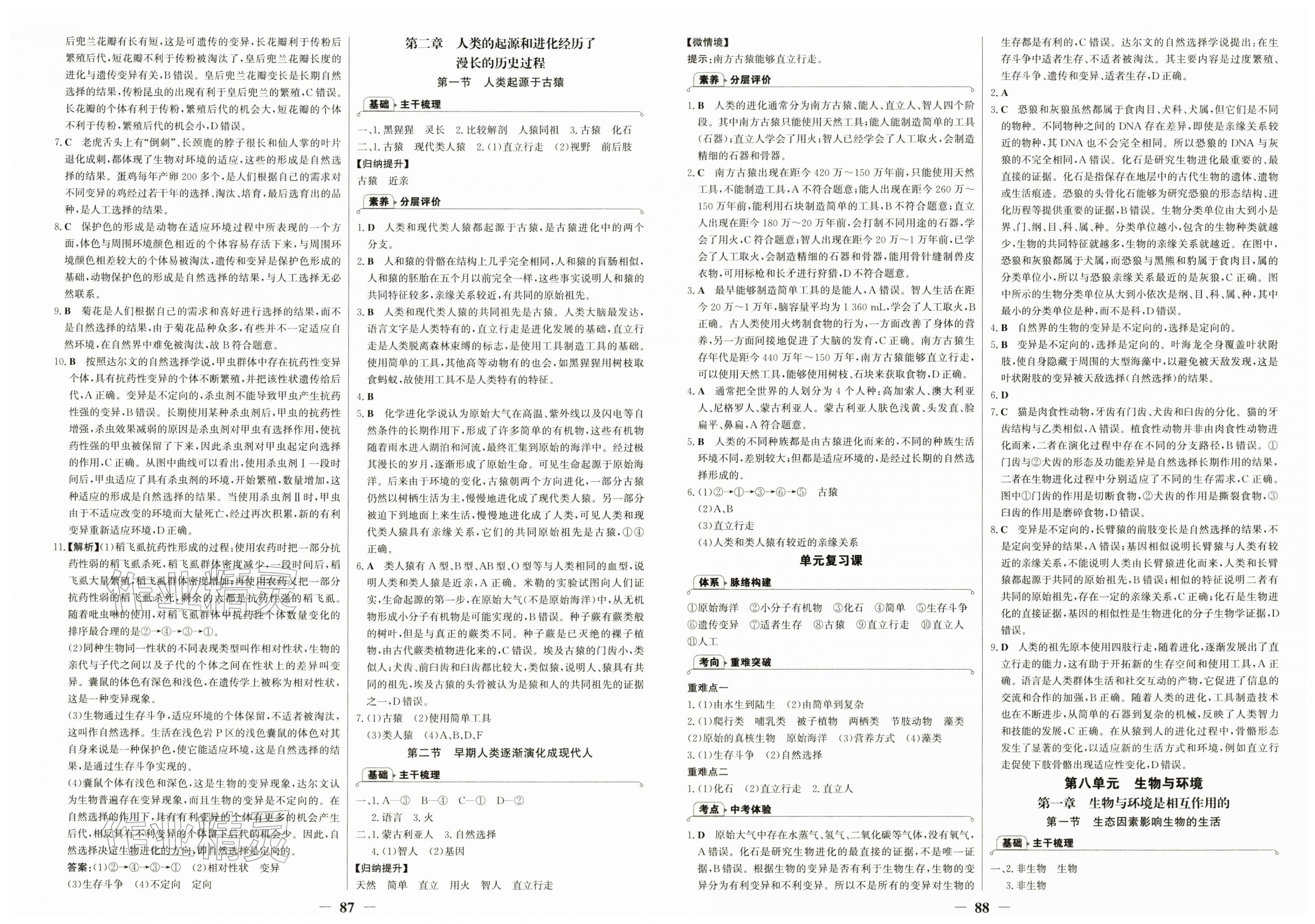 2026年世纪金榜金榜学案八年级生物下册济南版&nbsp;第2页