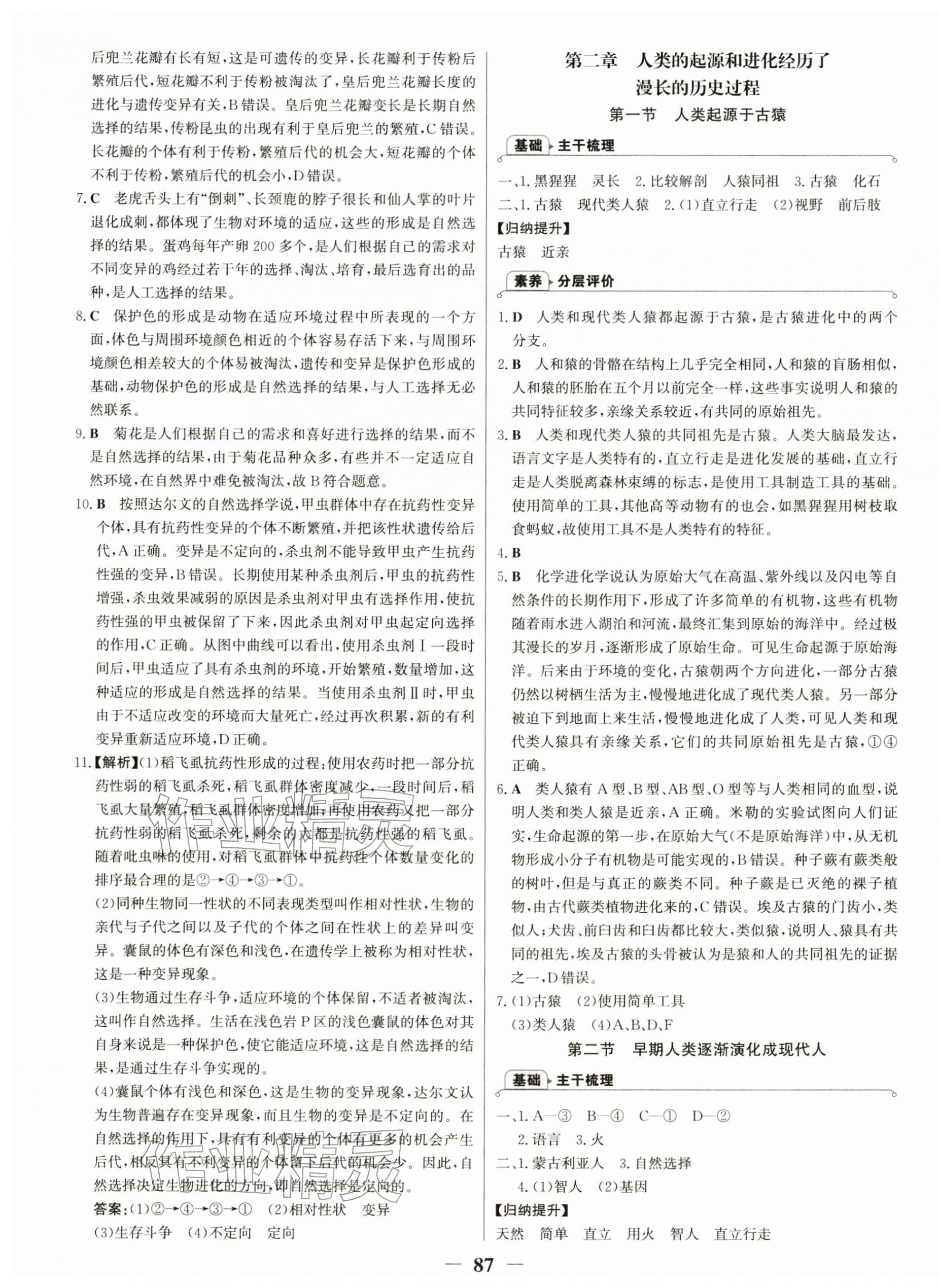 2026年世纪金榜金榜学案八年级生物下册济南版&nbsp;第3页