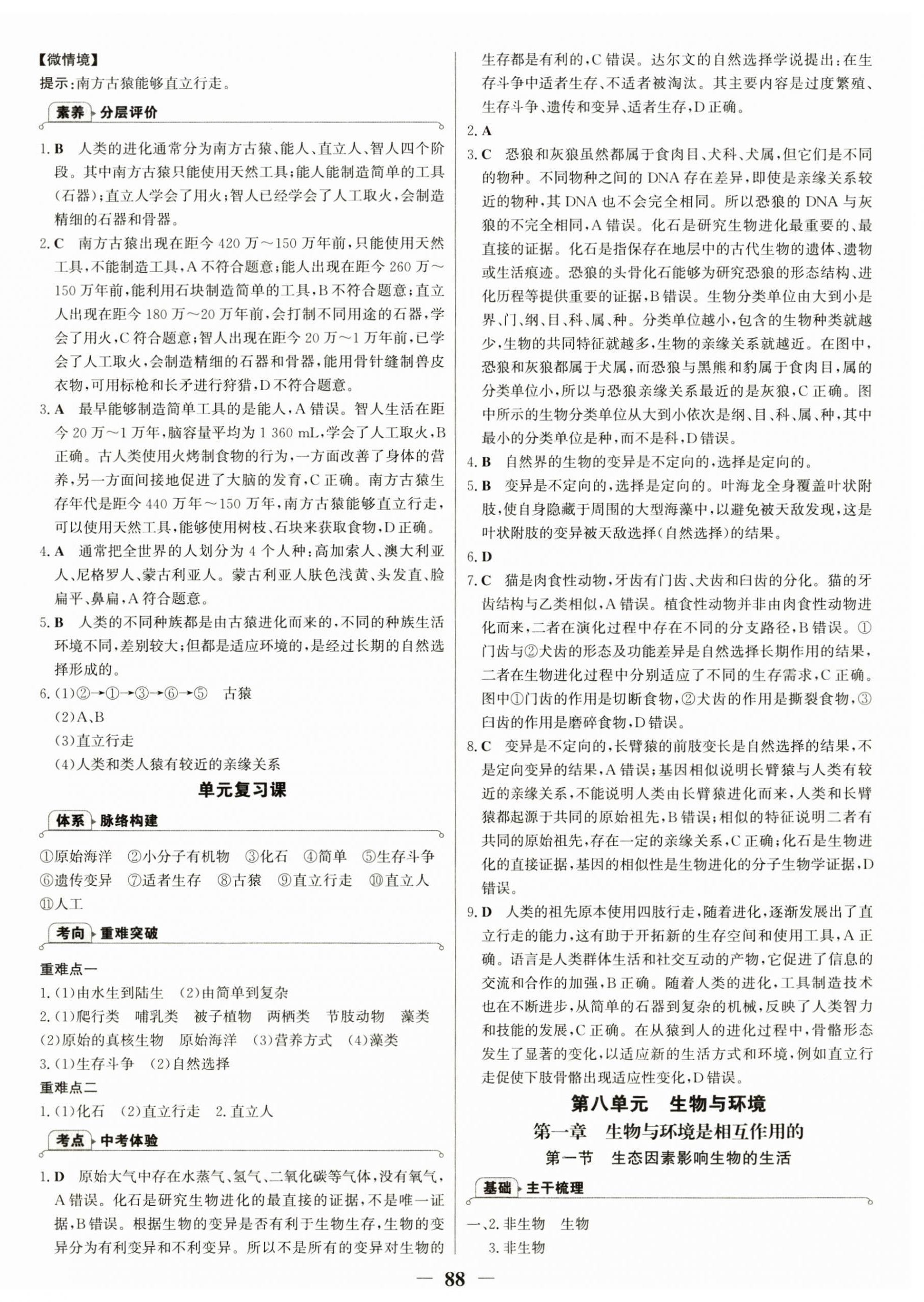 2026年世纪金榜金榜学案八年级生物下册济南版&nbsp;第4页