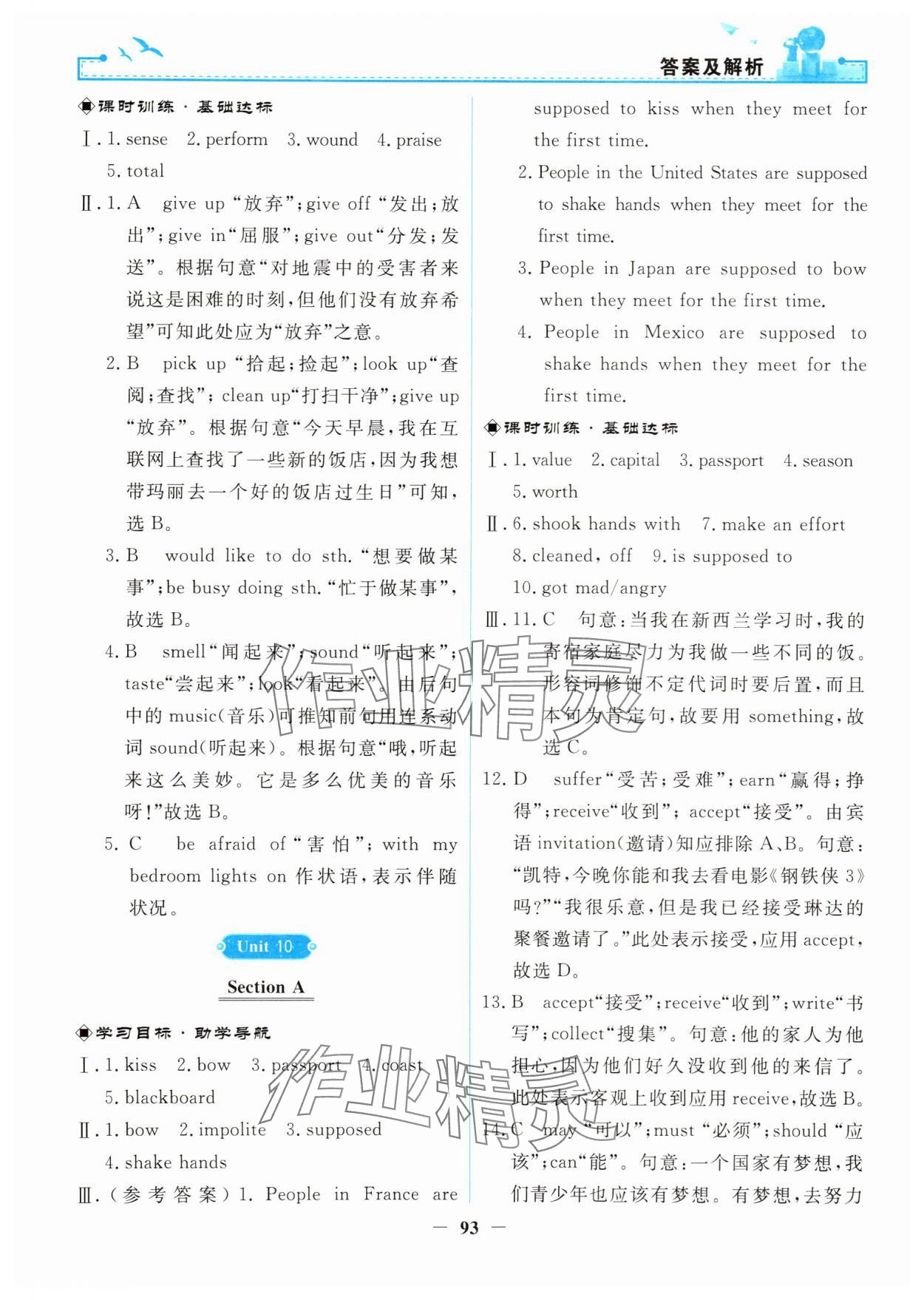 2025年阳光课堂金牌练习册九年级英语全一册人教版 第9页