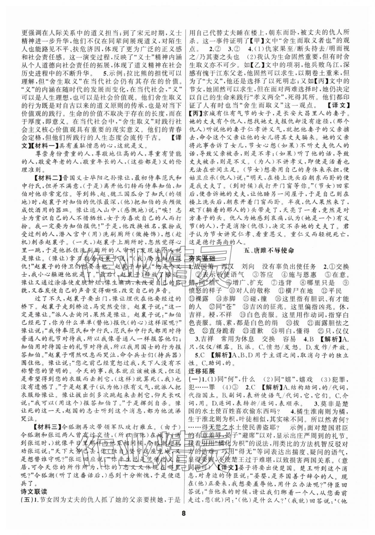 2024年我是高高手九年級(jí)語(yǔ)文全一冊(cè)人教版 參考答案第8頁(yè)