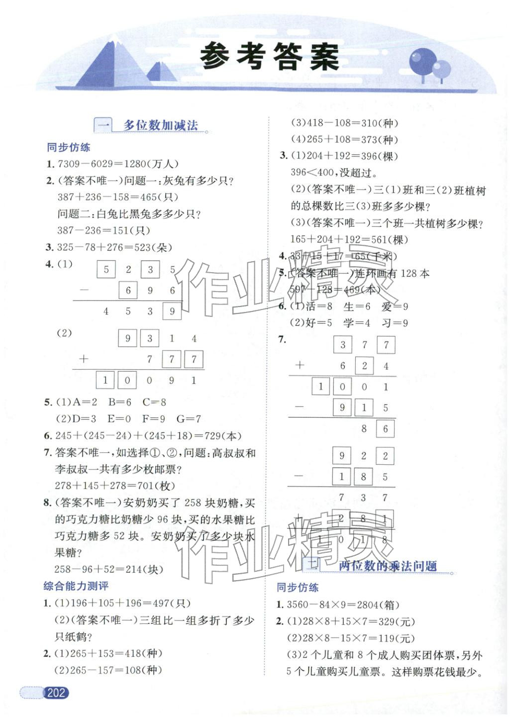 2025年小学数学应用题全解三年级数学 第1页