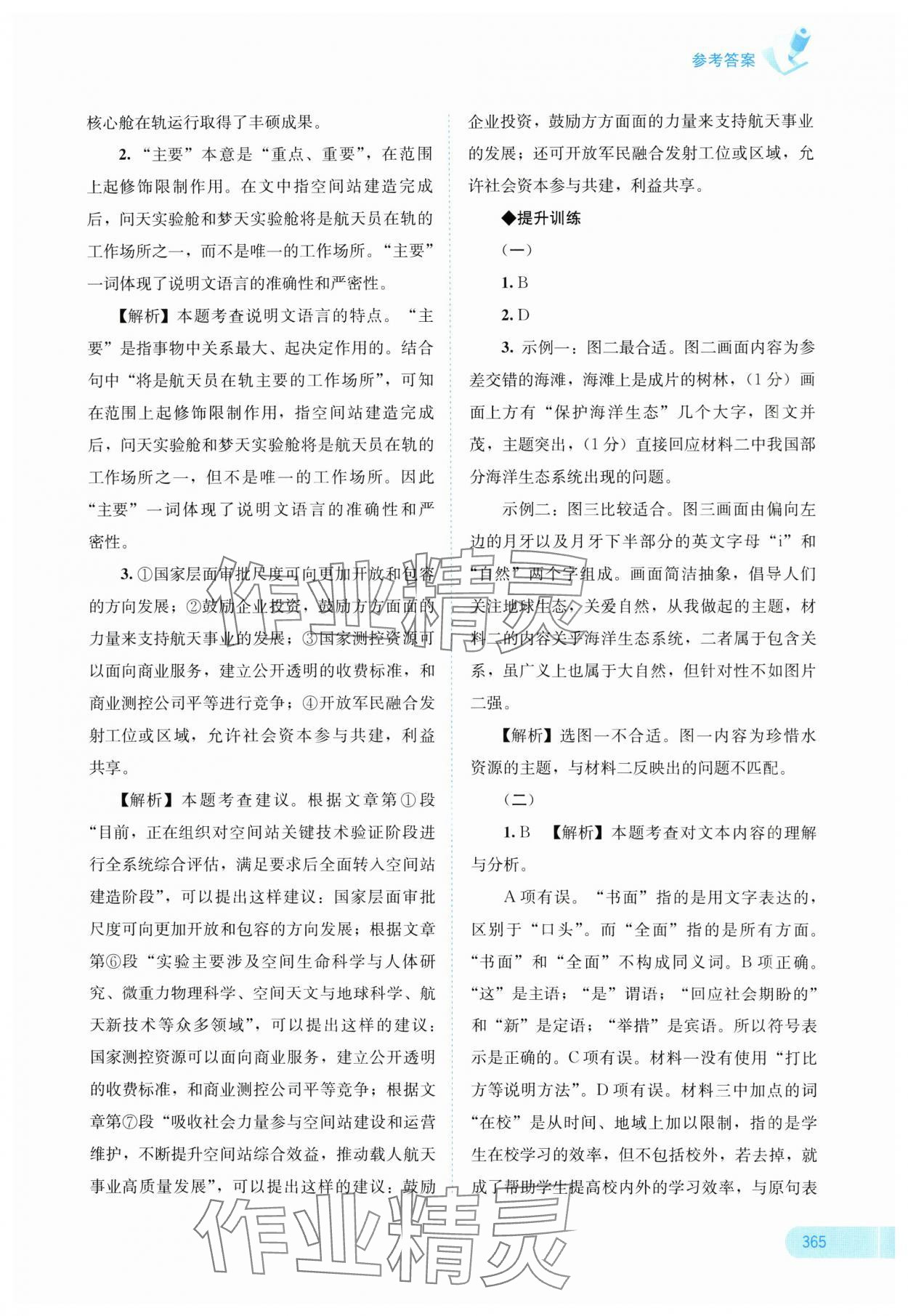 2025年中考寶典考點專項突破語文廣西專版 參考答案第9頁