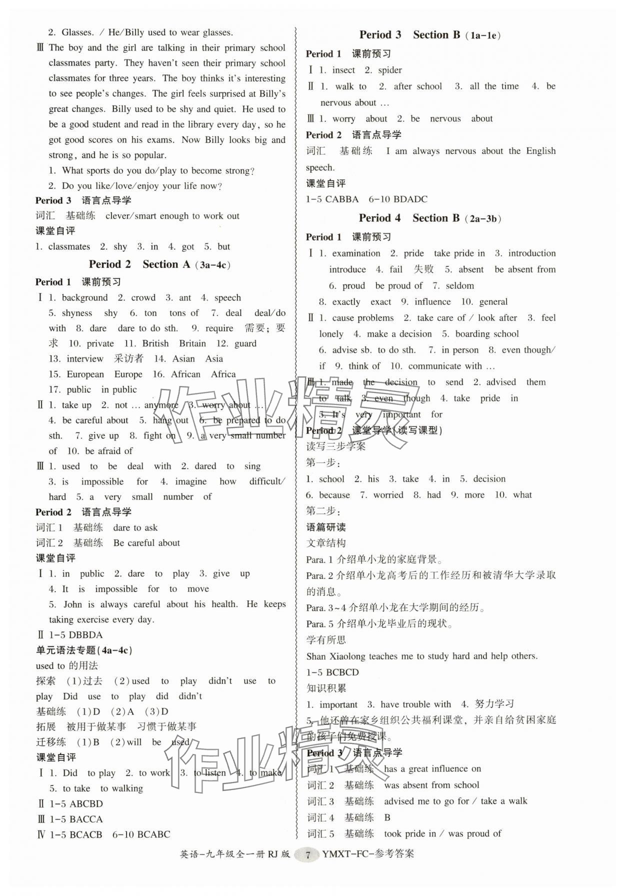 2025年分层导学案九年级英语全一册人教版 第7页