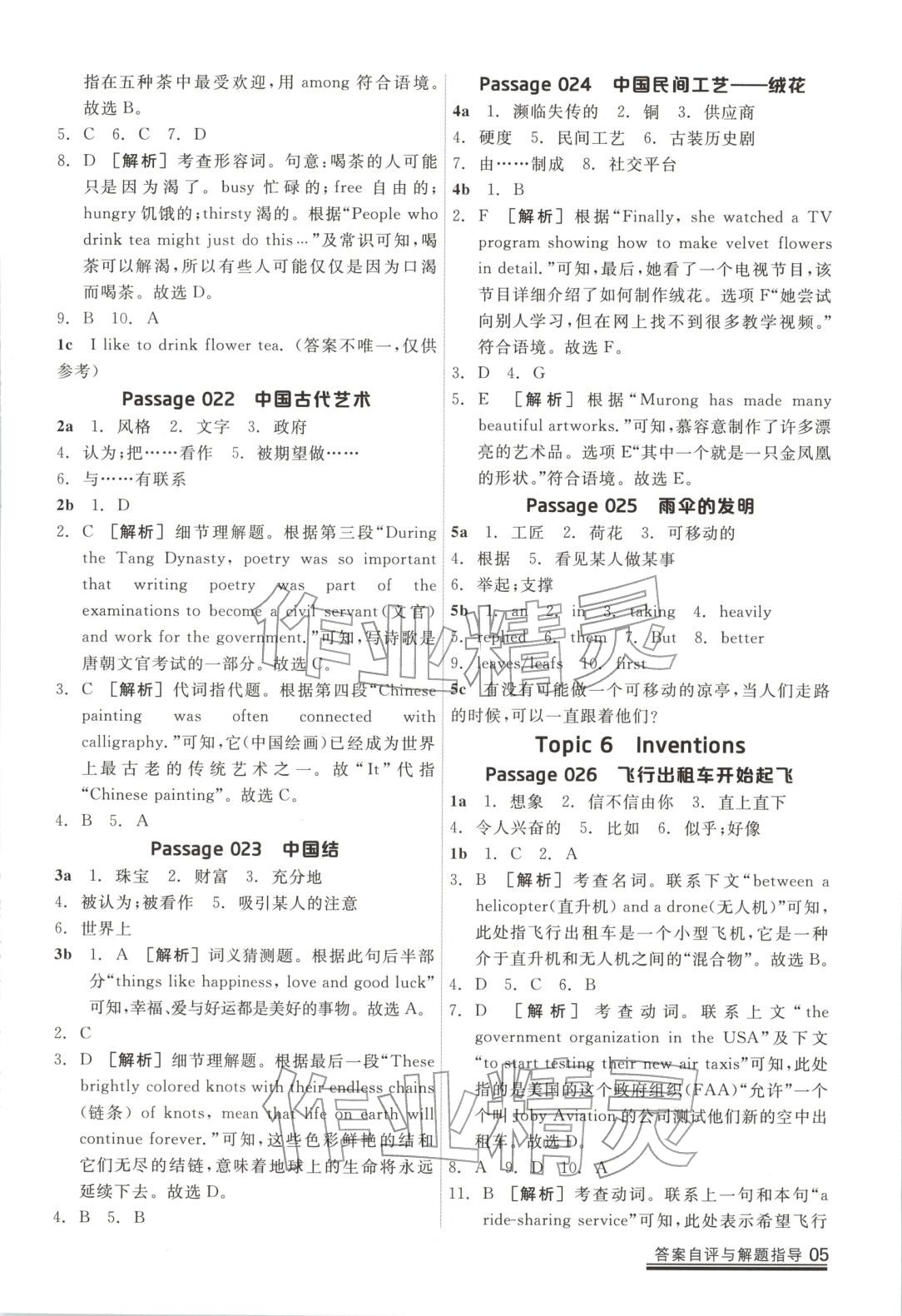 2025年练就优等生课后提分攻略九年级英语全一册通用版 第5页