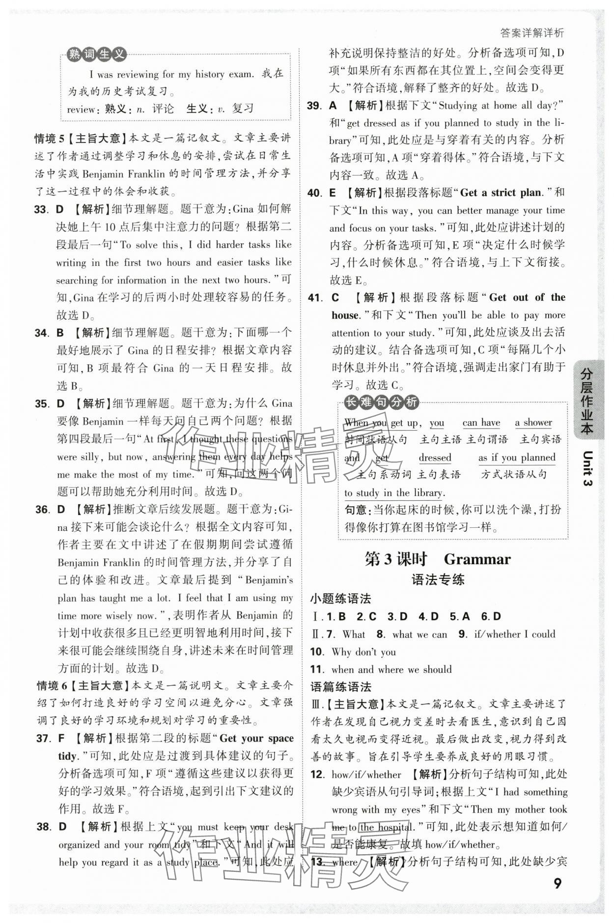 2025年萬唯中考情境題九年級(jí)英語全一冊(cè)譯林版&nbsp;第9頁