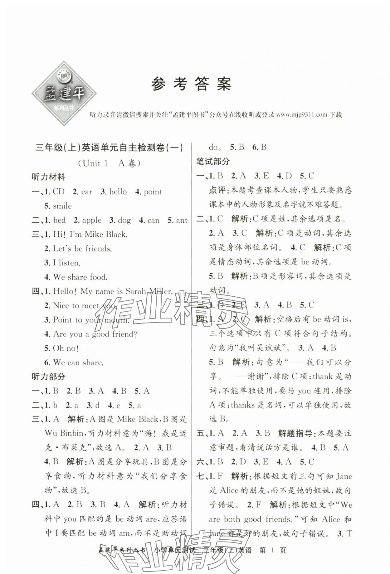 2024年孟建平單元測(cè)試三年級(jí)英語上冊(cè)人教版 第1頁