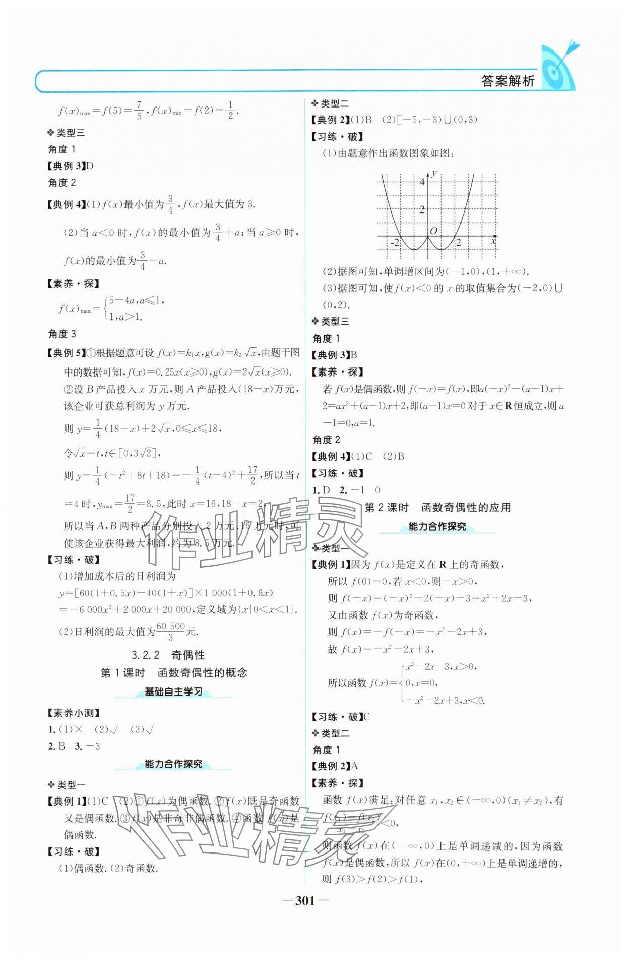 2024年名校學案高中數(shù)學必修第一冊人教版 參考答案第16頁