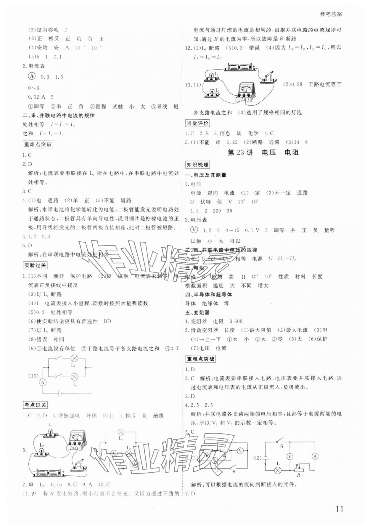 2025年導(dǎo)思學(xué)案物理深圳專版 參考答案第10頁