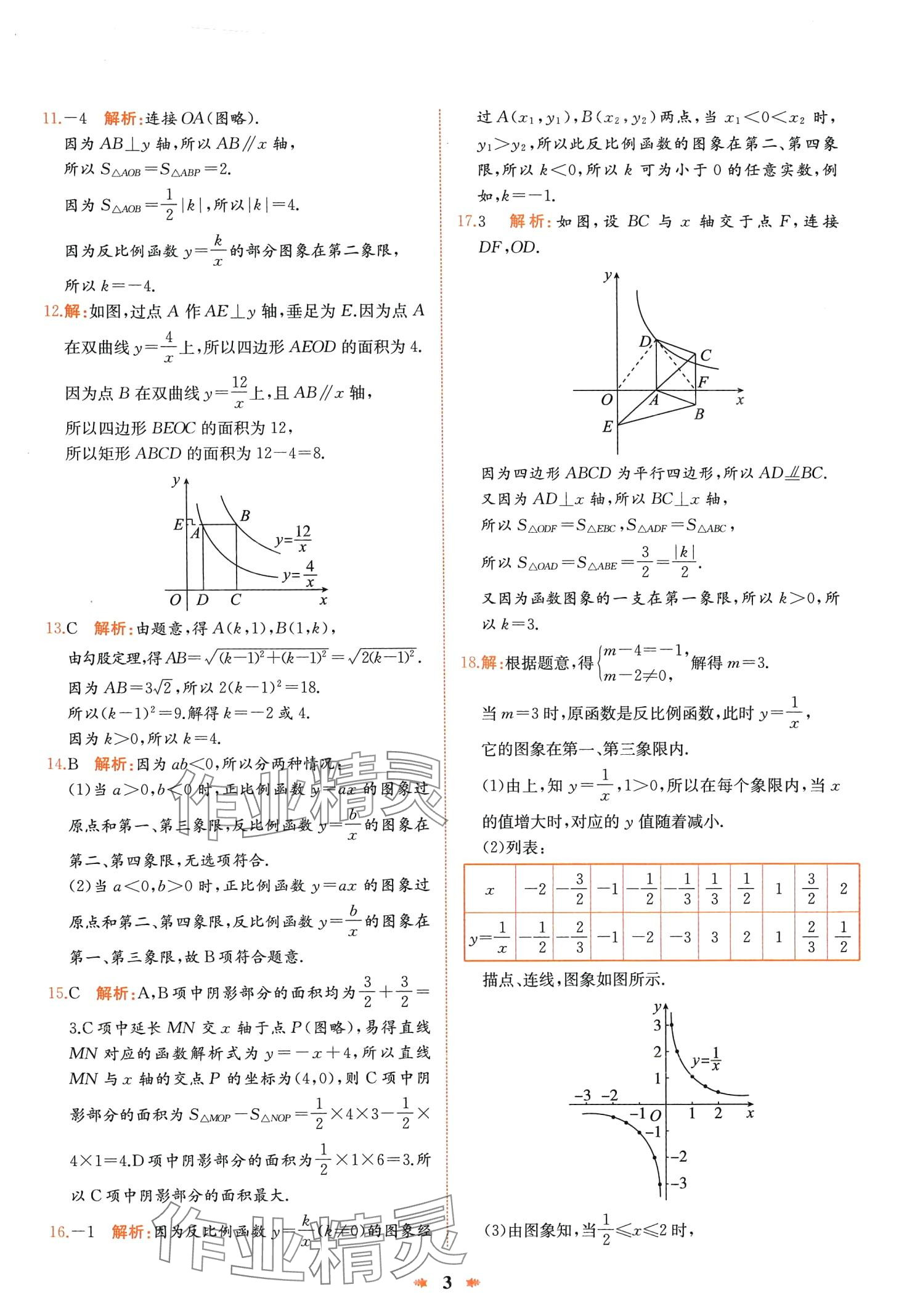 2024年智學酷提優精練九年級數學下冊人教版河南專版 第3頁