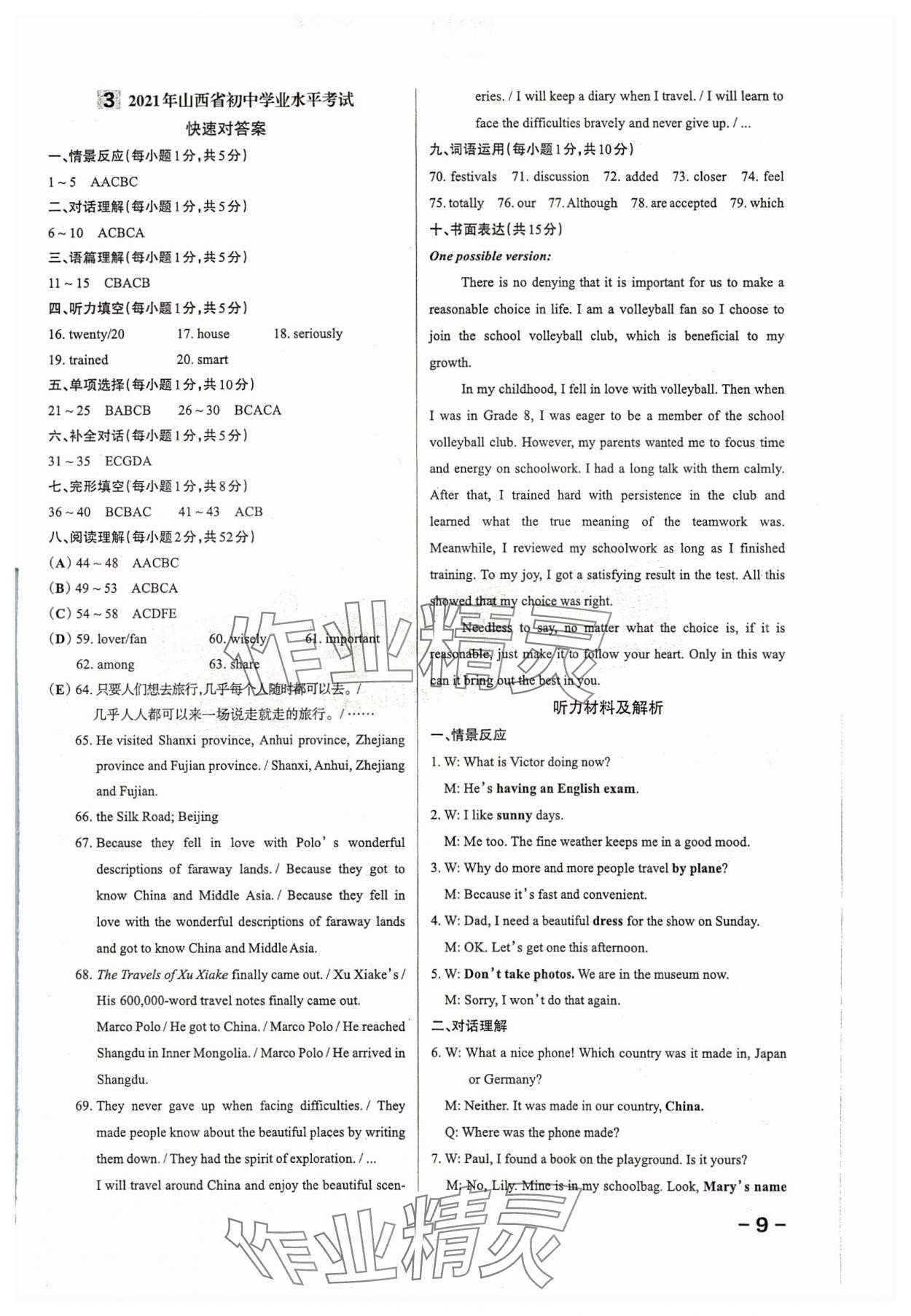 2024年领跑卷英语山西专版&nbsp;第9页