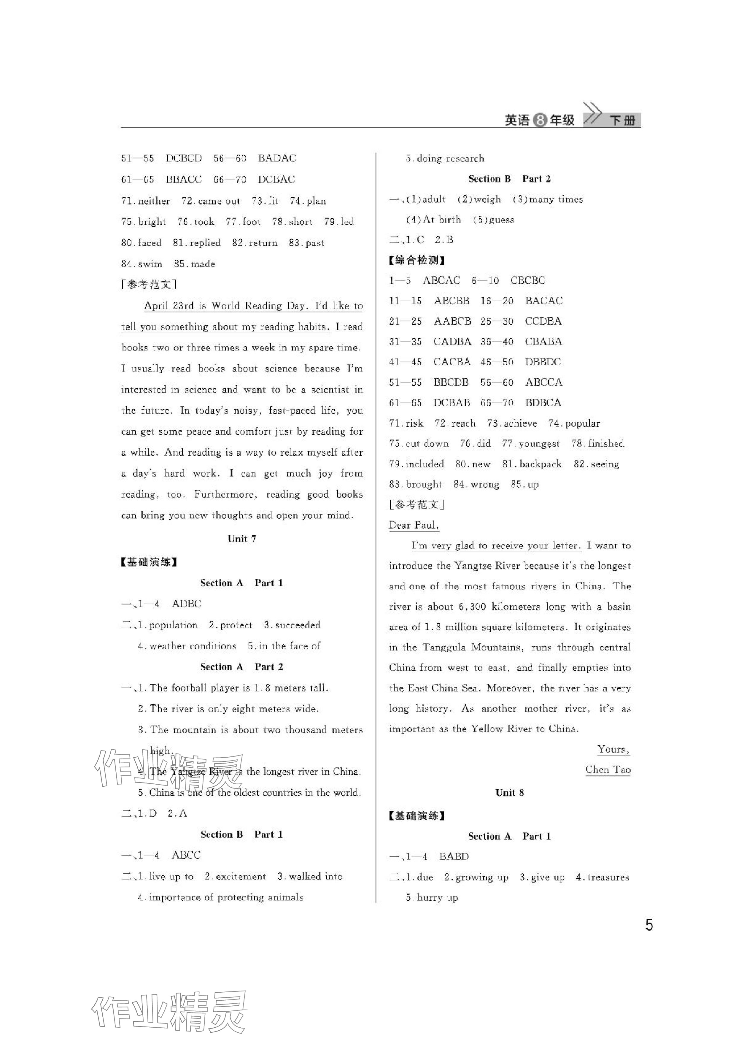 2024年課堂作業(yè)武漢出版社八年級(jí)英語下冊(cè)人教版 參考答案第5頁