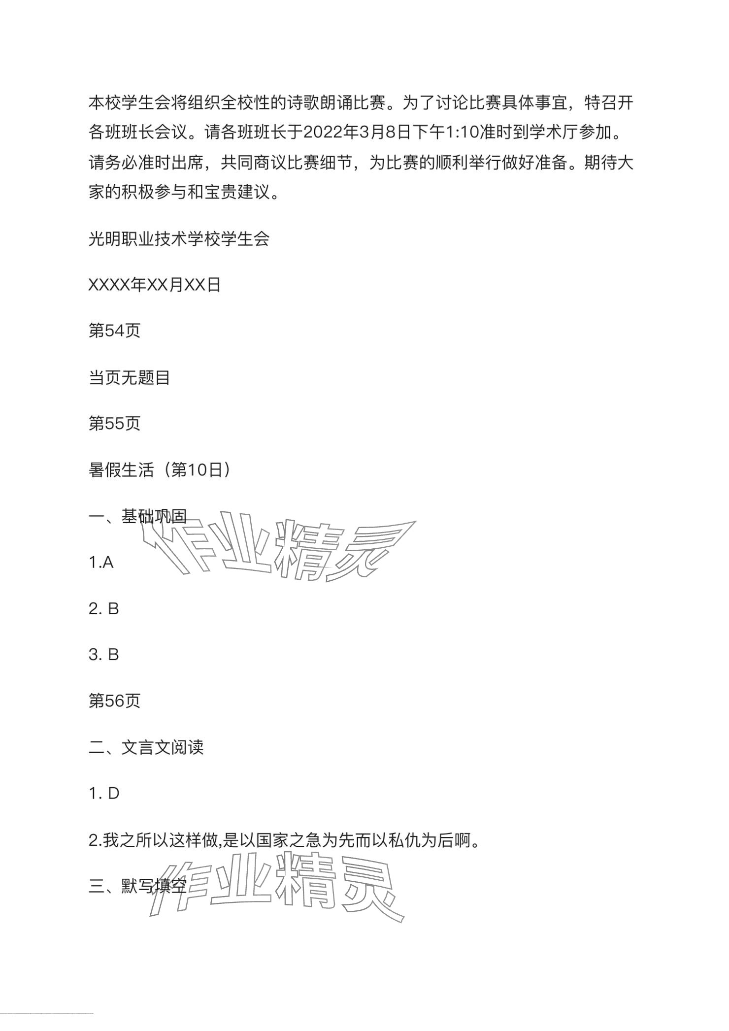 2024年暑假生活電子工業(yè)出版社中職數(shù)學第一冊人教版 參考答案第17頁
