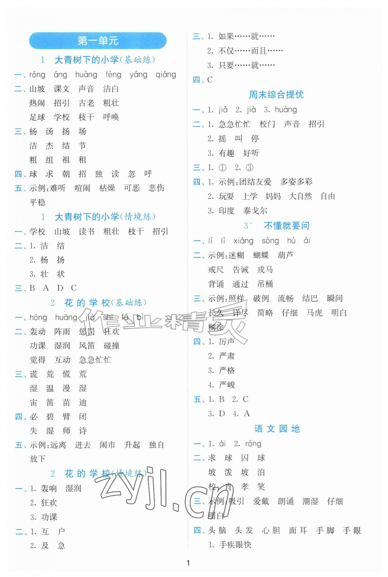 2026年实验班默写高手三年级语文上册人教版&nbsp;第1页