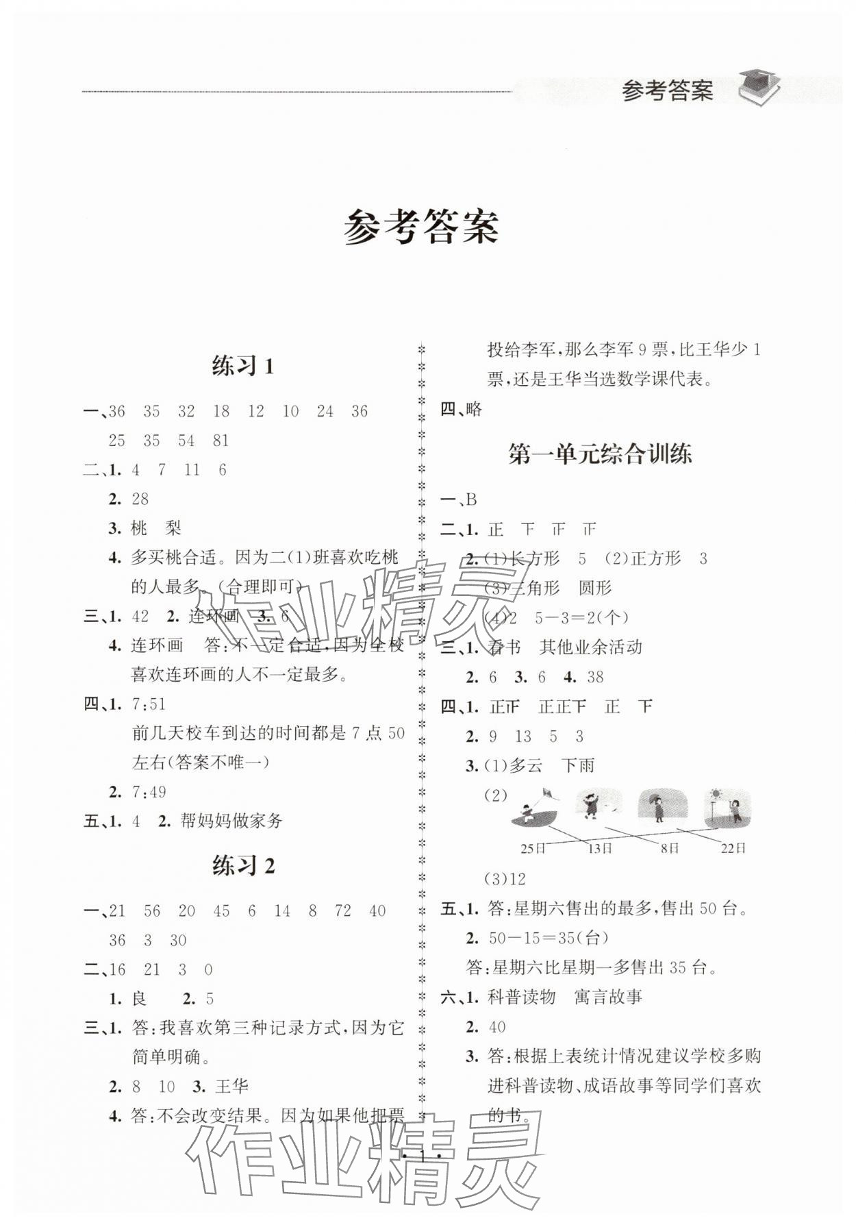 2025年金典創優作業二年級數學下冊人教版 第1頁