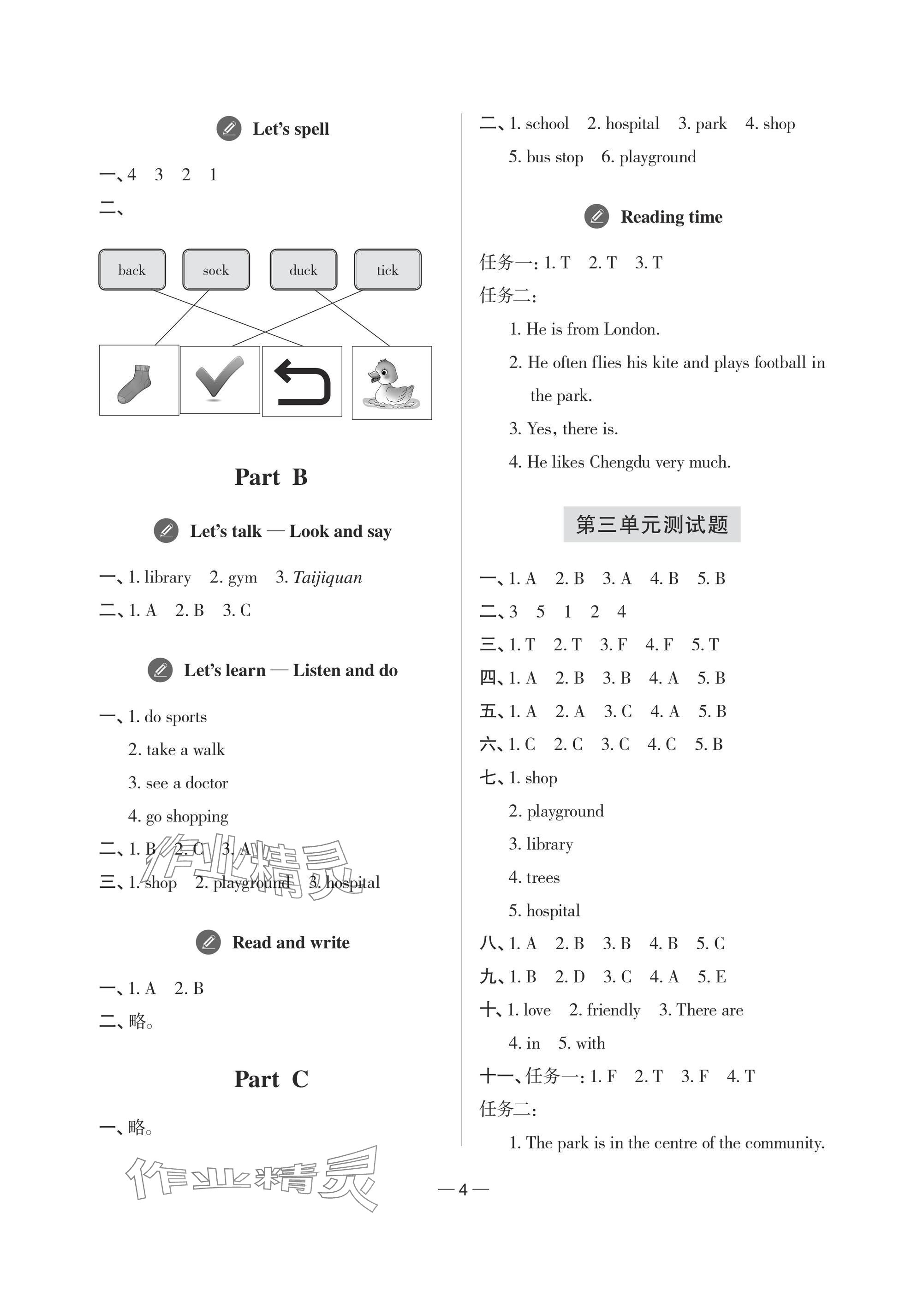 2025年新课堂同步学习与探究四年级英语上册人教版 参考答案第4页