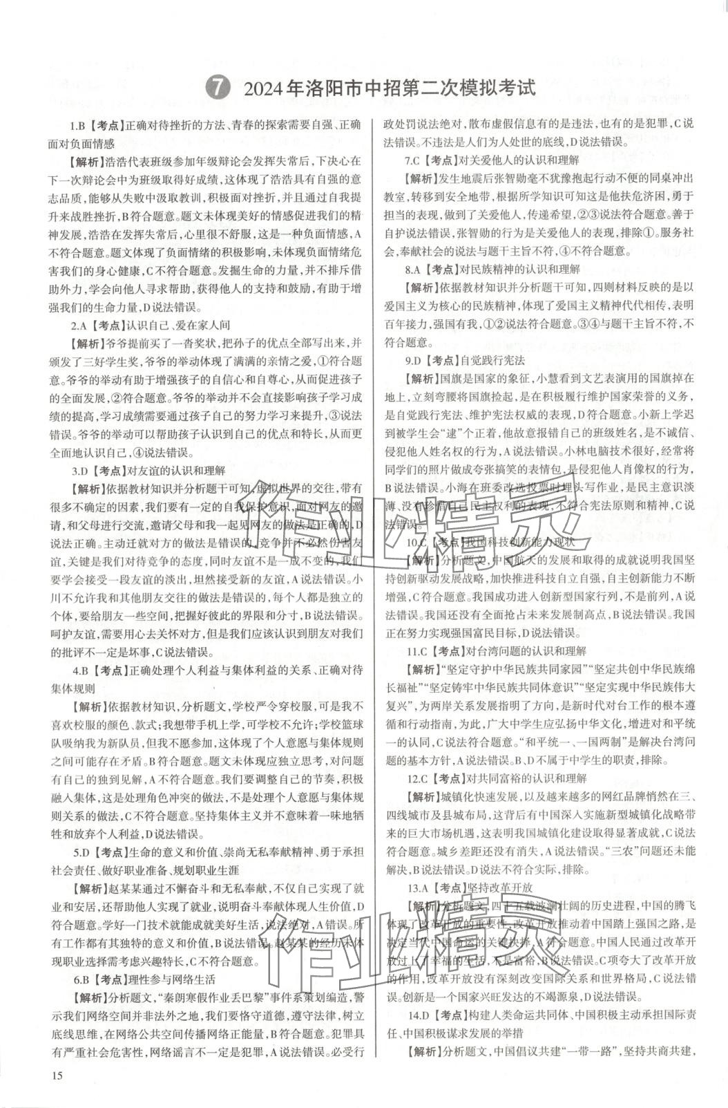 2025年中學(xué)生學(xué)習(xí)報試題與研究道德與法治河南專版 第15頁