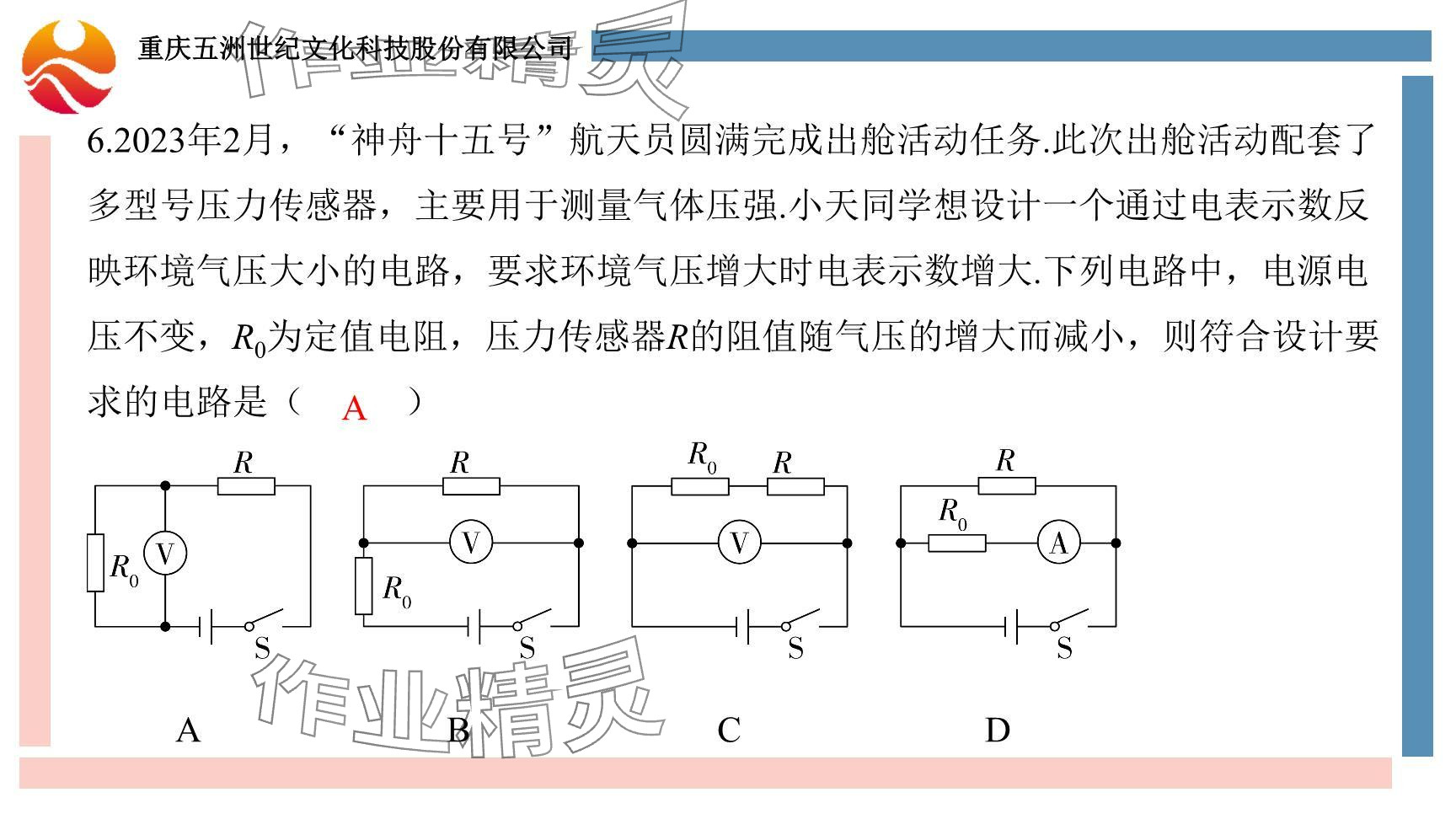 2024年重慶市中考試題分析與復(fù)習(xí)指導(dǎo)物理 參考答案第37頁(yè)