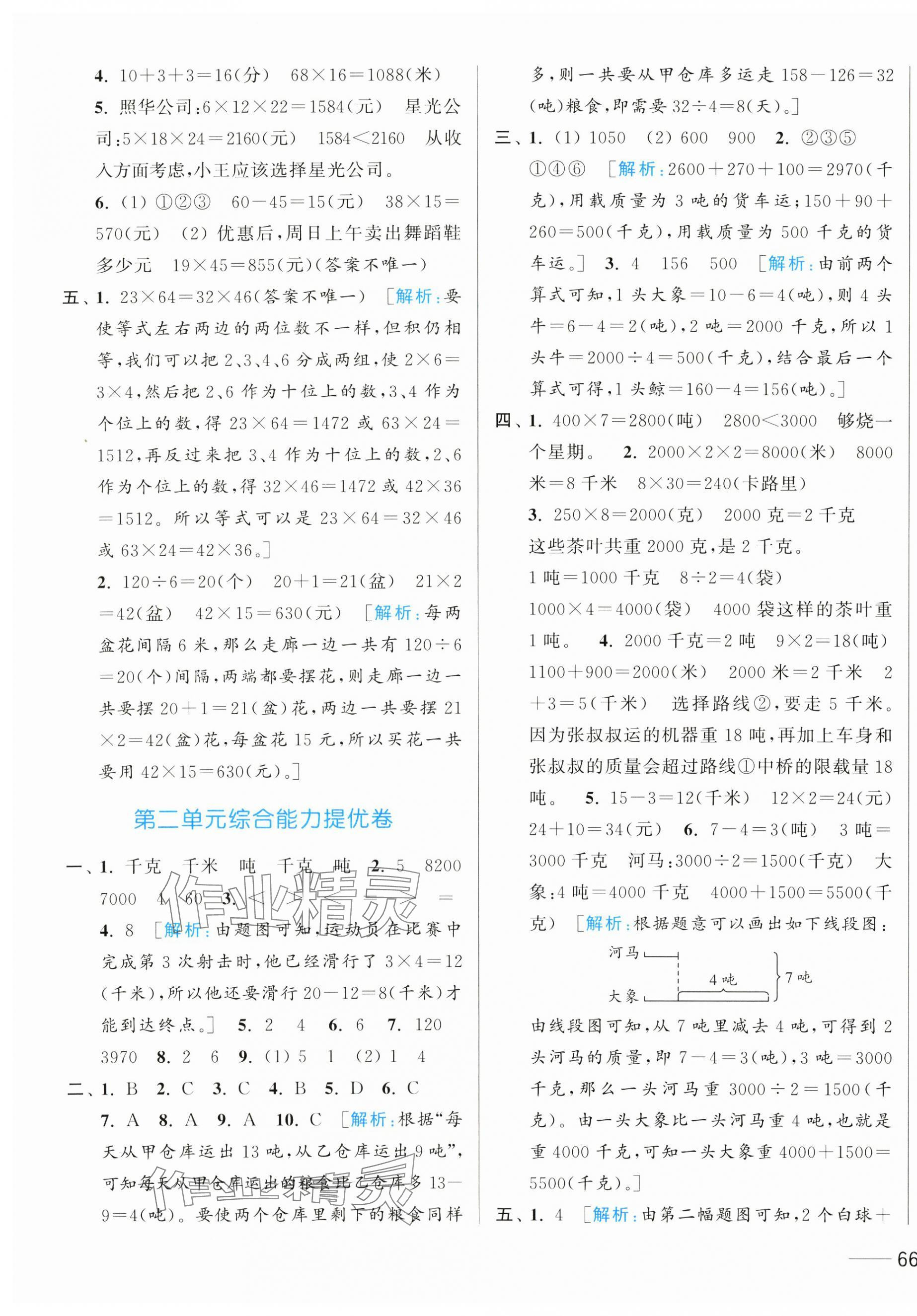 2025年亮點(diǎn)給力全優(yōu)卷霸三年級(jí)數(shù)學(xué)下冊(cè)蘇教版 第3頁(yè)