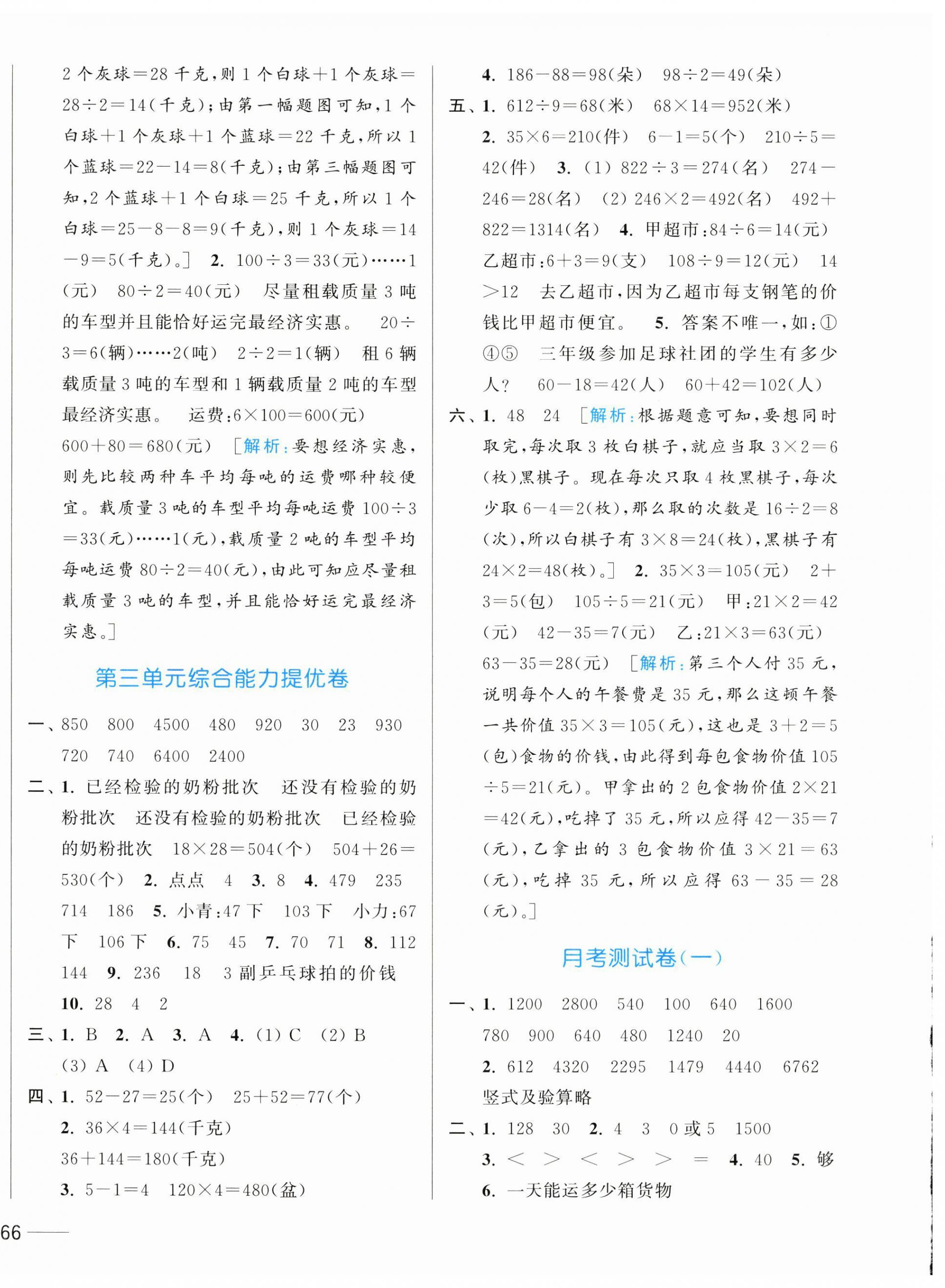 2025年亮點(diǎn)給力全優(yōu)卷霸三年級(jí)數(shù)學(xué)下冊(cè)蘇教版 第4頁(yè)