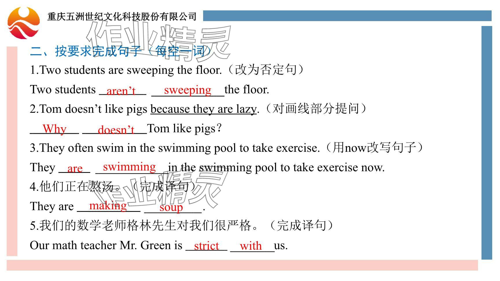 2024年重慶市中考試題分析與復(fù)習(xí)指導(dǎo)英語(yǔ) 參考答案第97頁(yè)