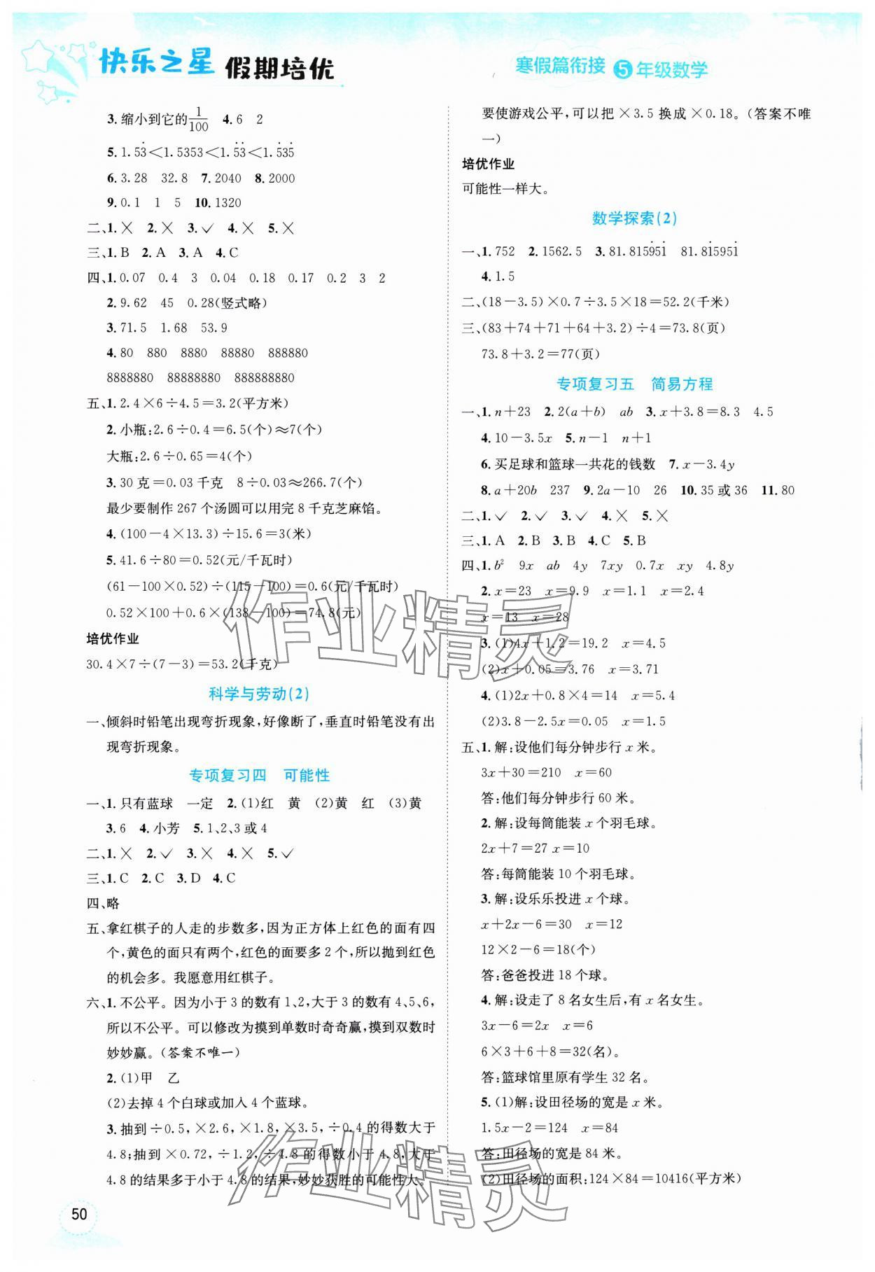 2025年假期培优武汉大学出版社五年级数学人教版 第2页
