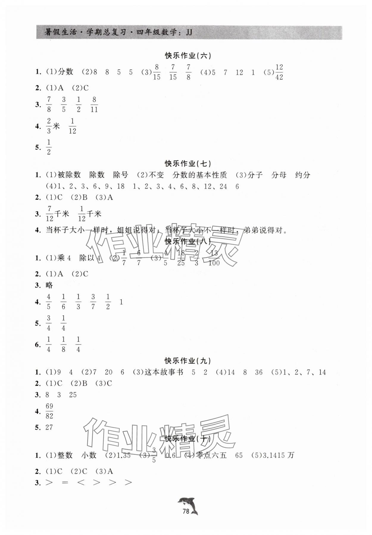 2025年暑假生活学期总复习四年级数学冀教版 第2页