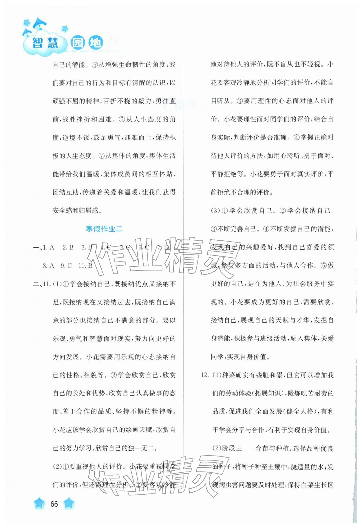 2026年智慧园地河北美术出版社七年级道德与法治上册人教版&nbsp;第2页