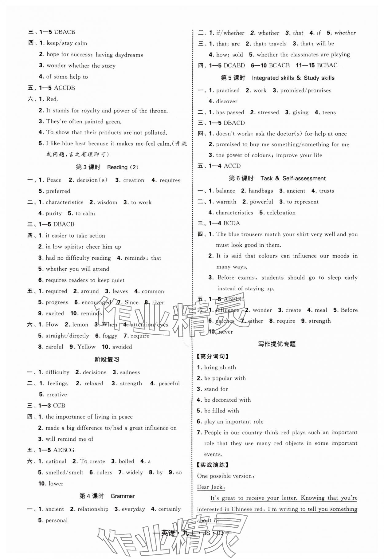 2025年经纶学典课时作业九年级英语上册译林版 第3页