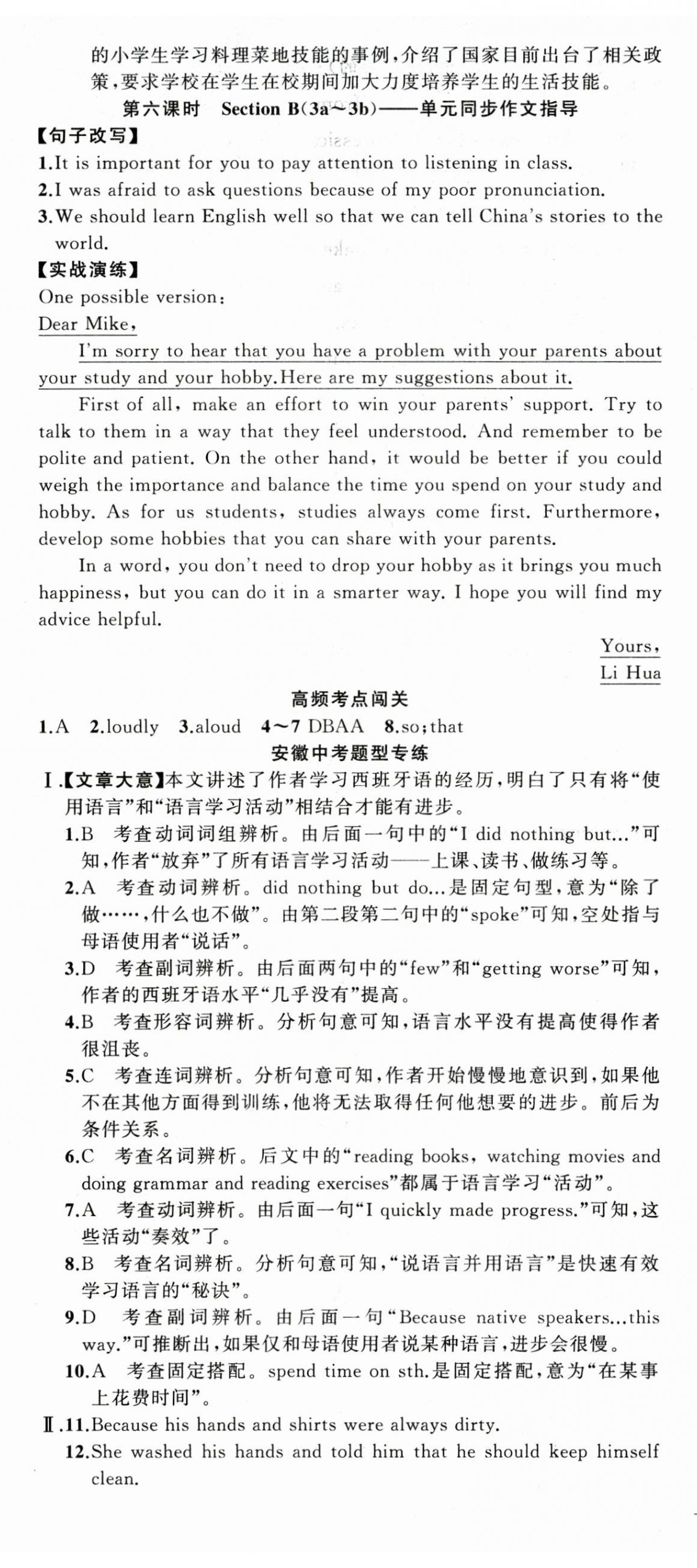 2025年同步作业本练闯考九年级英语上册人教版安徽专版 第2页