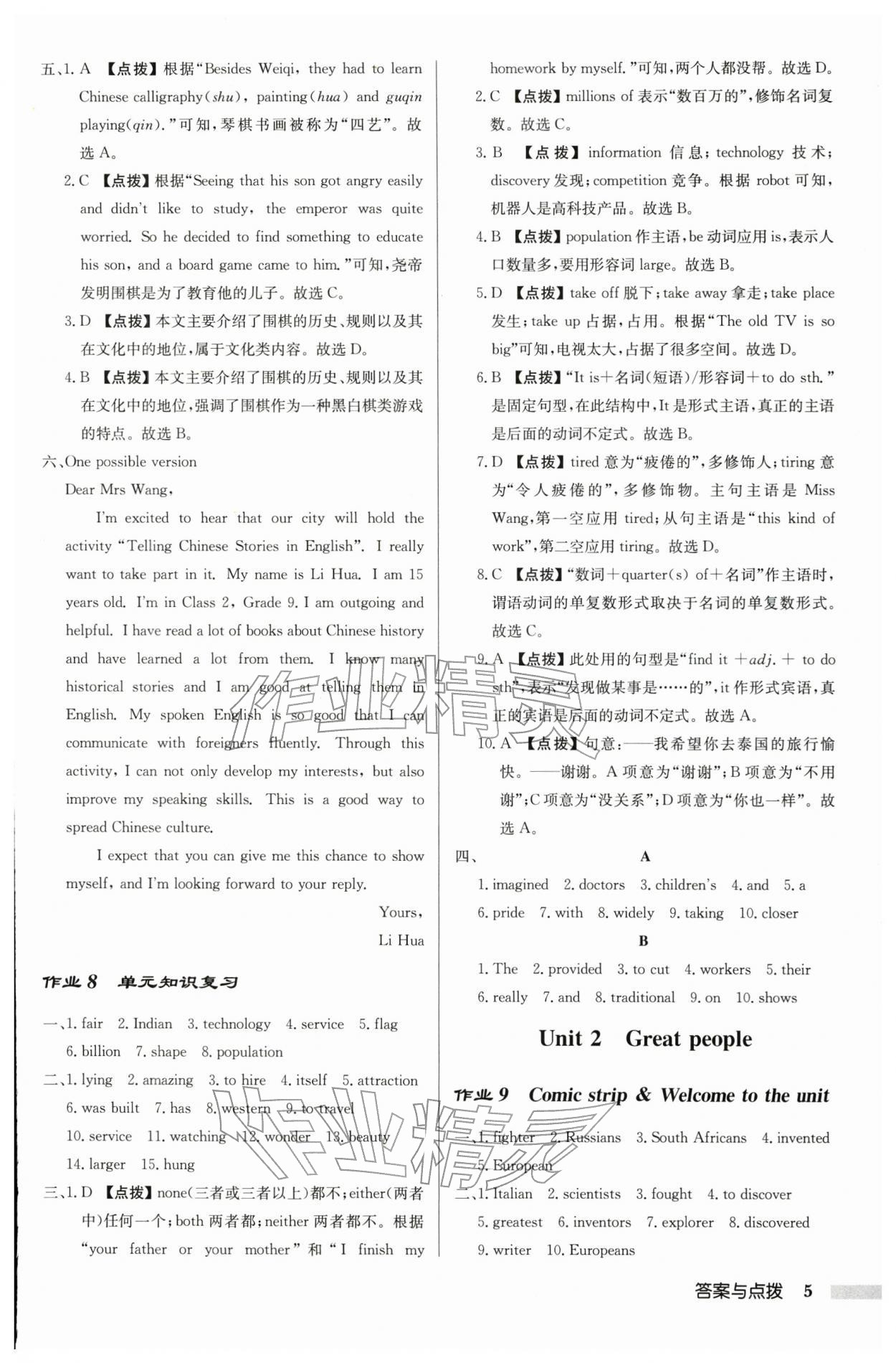 2026年启东中学作业本九年级英语下册译林版宿迁专版 第5页