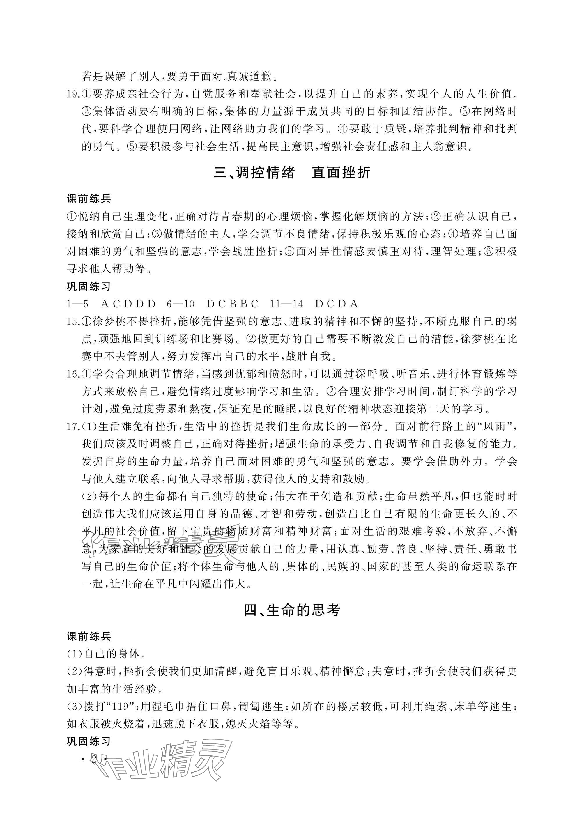 2025年决胜中考中考复习学案道德与法治 参考答案第2页