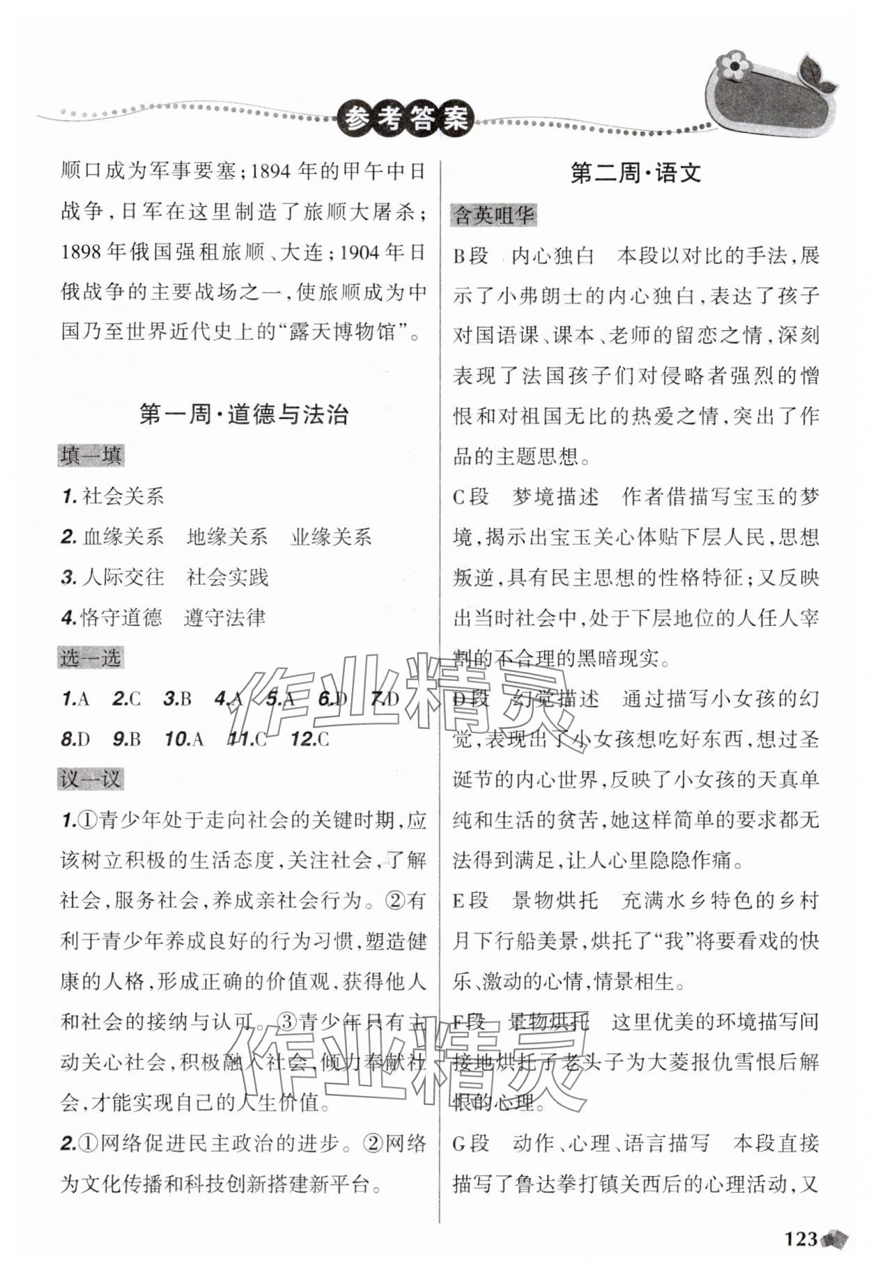 2025年寒假樂園遼寧師范大學(xué)出版社八年級(jí)文科&nbsp;第3頁