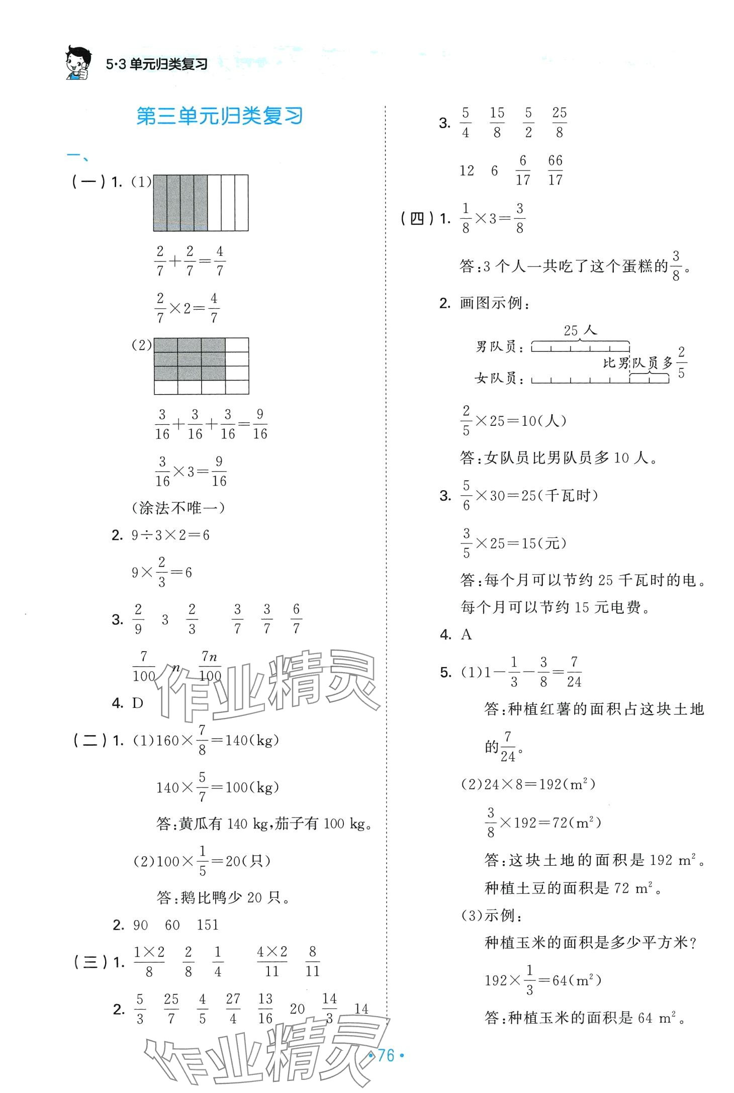 2024年53單元?dú)w類復(fù)習(xí)五年級數(shù)學(xué)下冊北師大版 第4頁