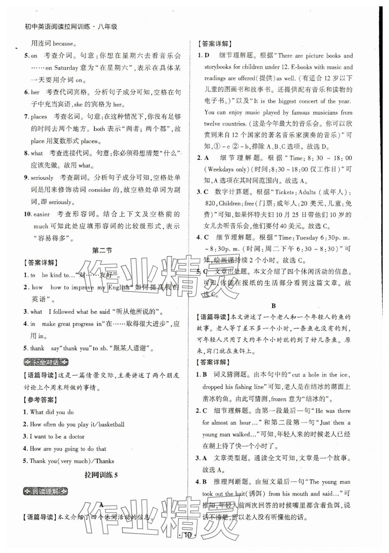 2023年阅读拉网训练八年级英语河南专版&nbsp;参考答案第10页
